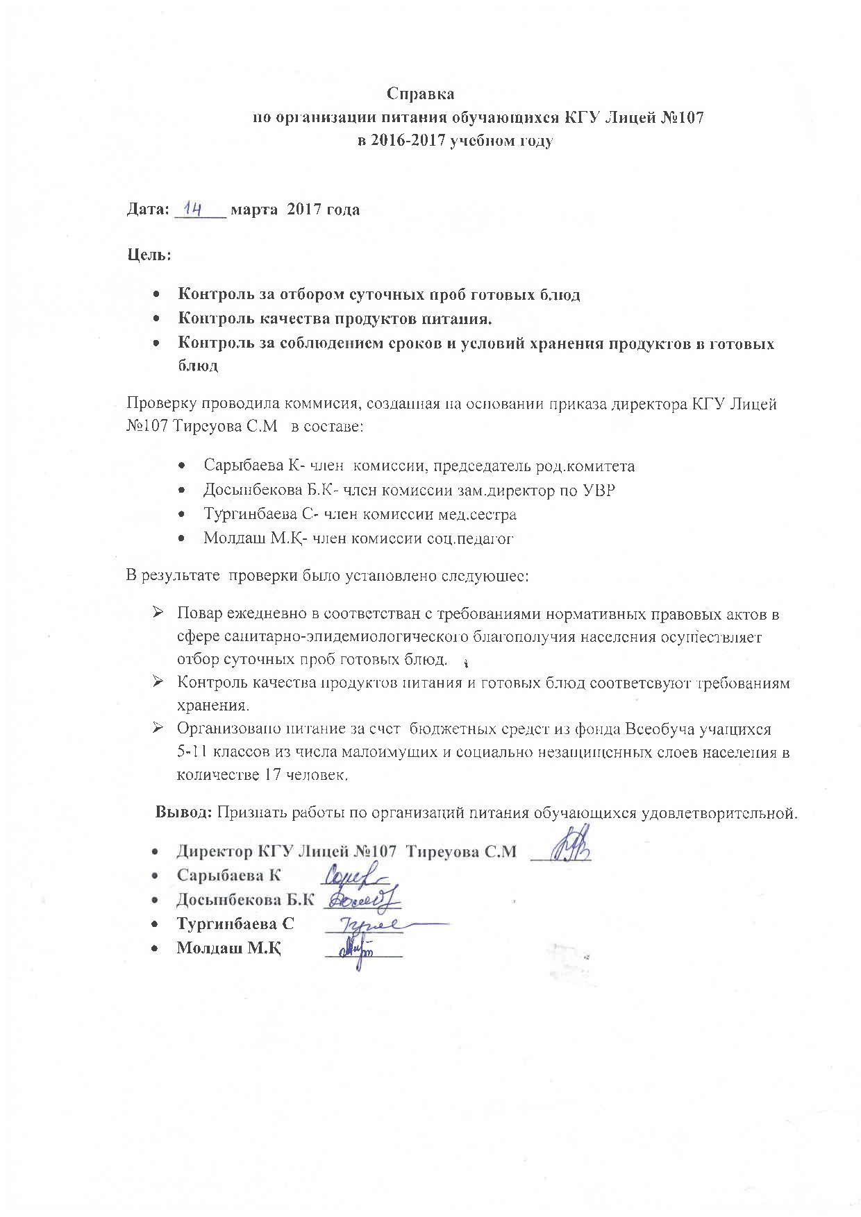 Справка за 2017 год