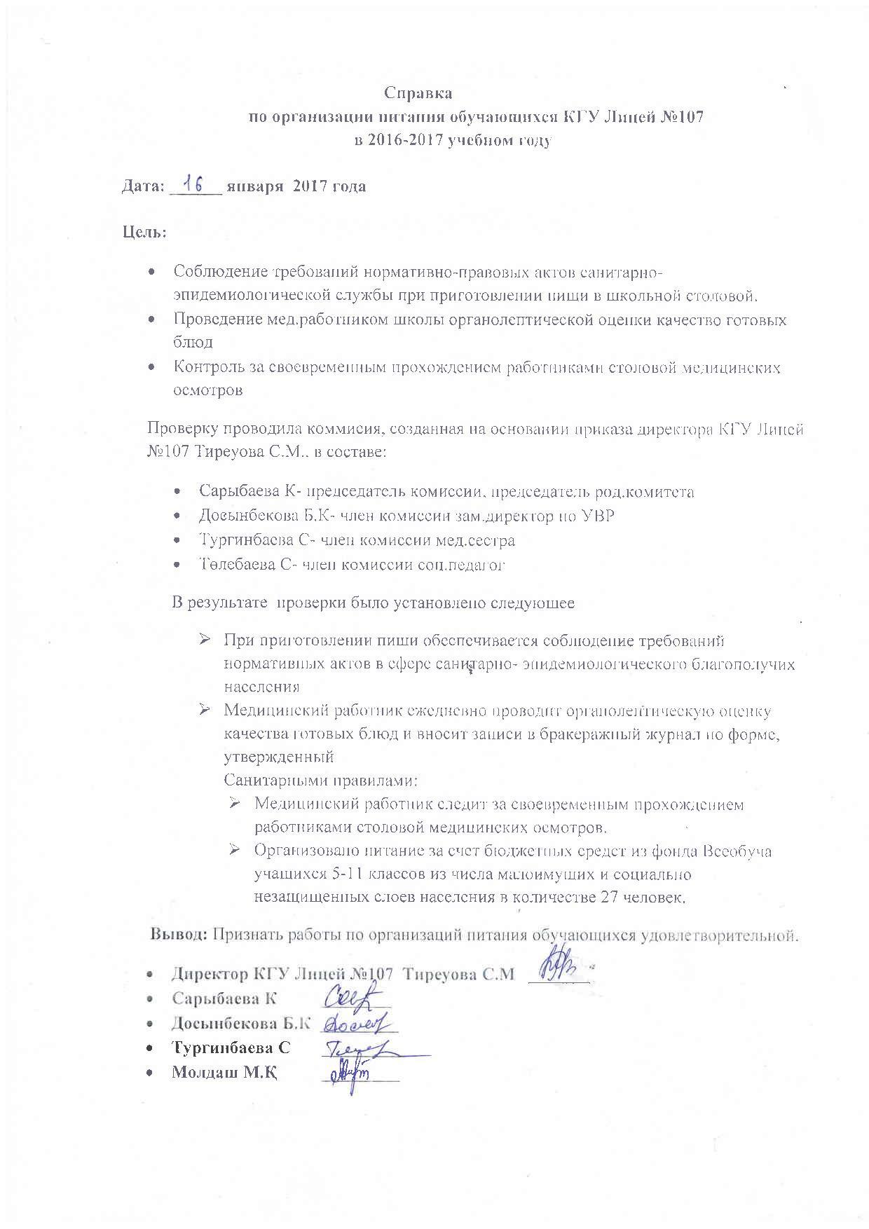 Справка за 2016 год