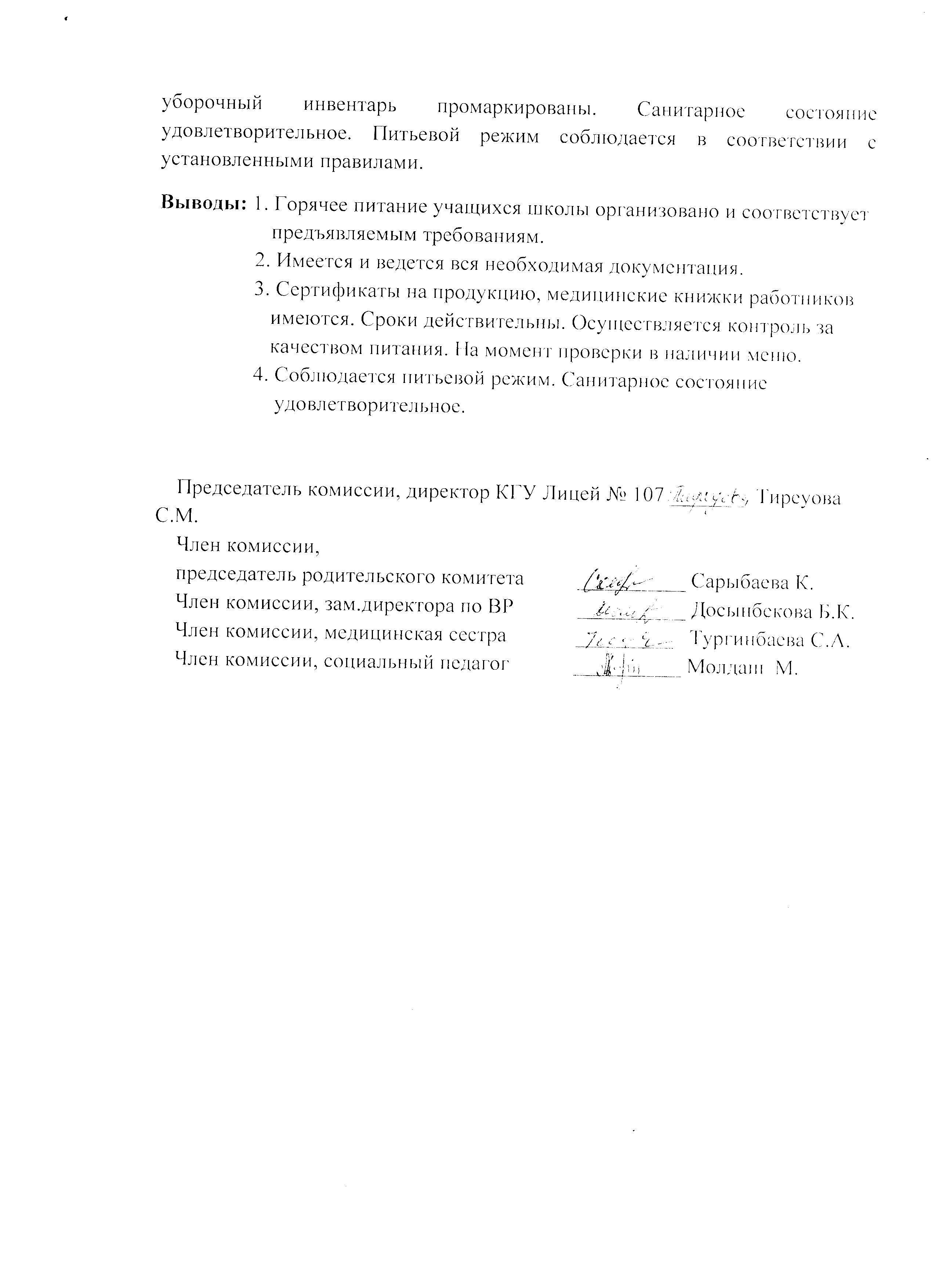 Справка по мониторингу качества питания