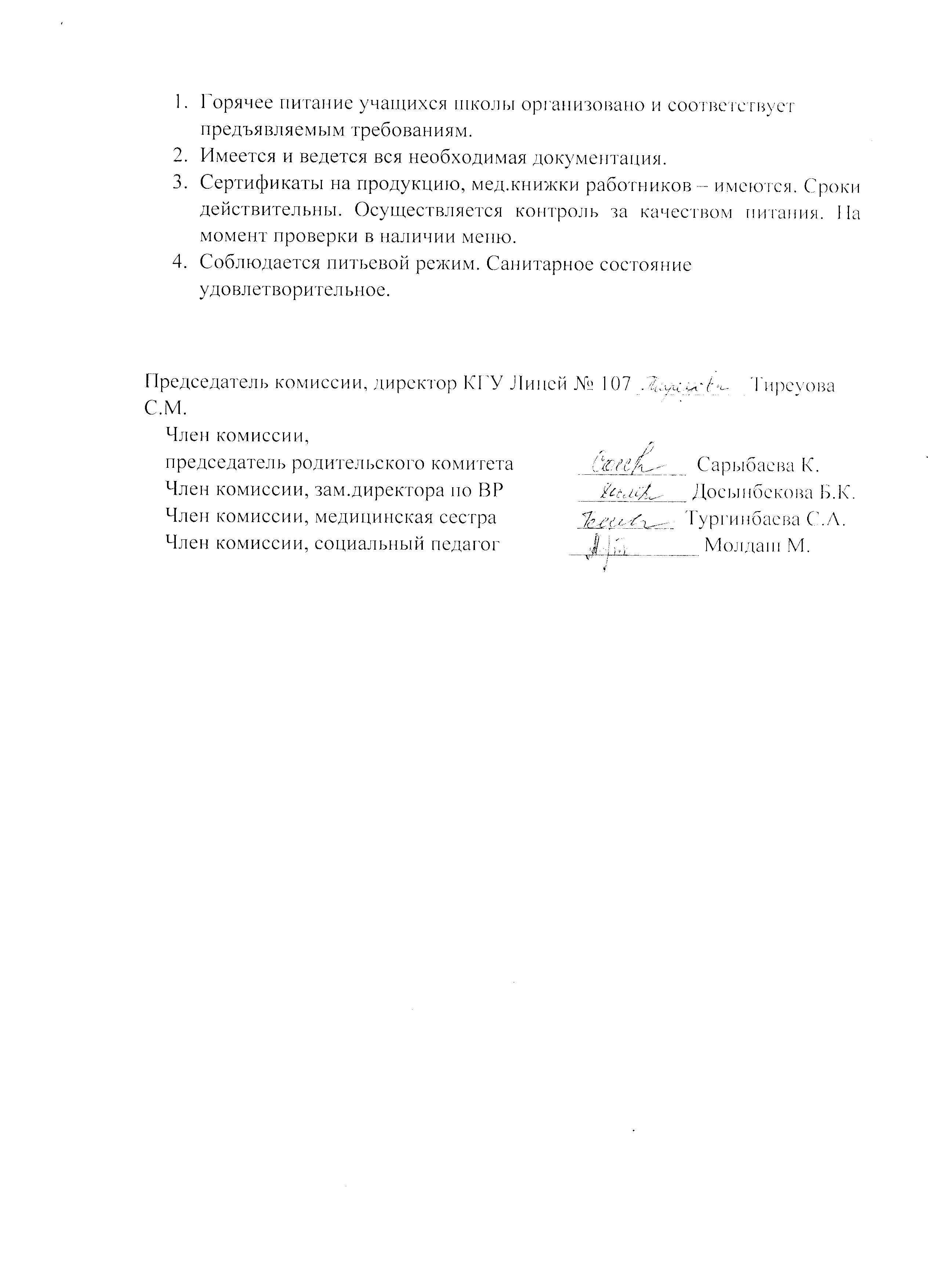 Справка по мониторингу качества питания
