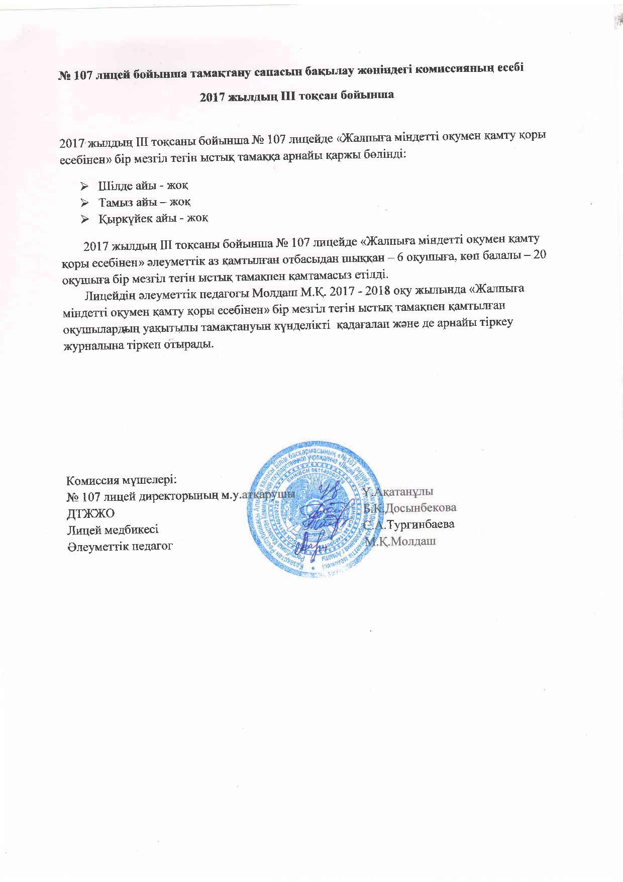 Тамақтандырау сапасын бақылау комиссиясының есебі 2-тоқсан