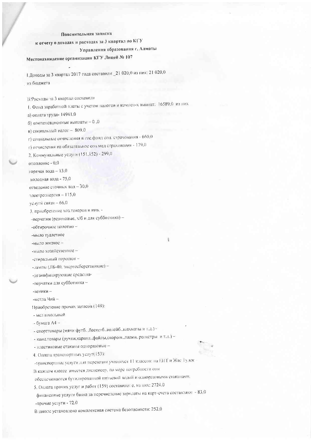Отчет о доходах и расходах за 3 кв 2017
