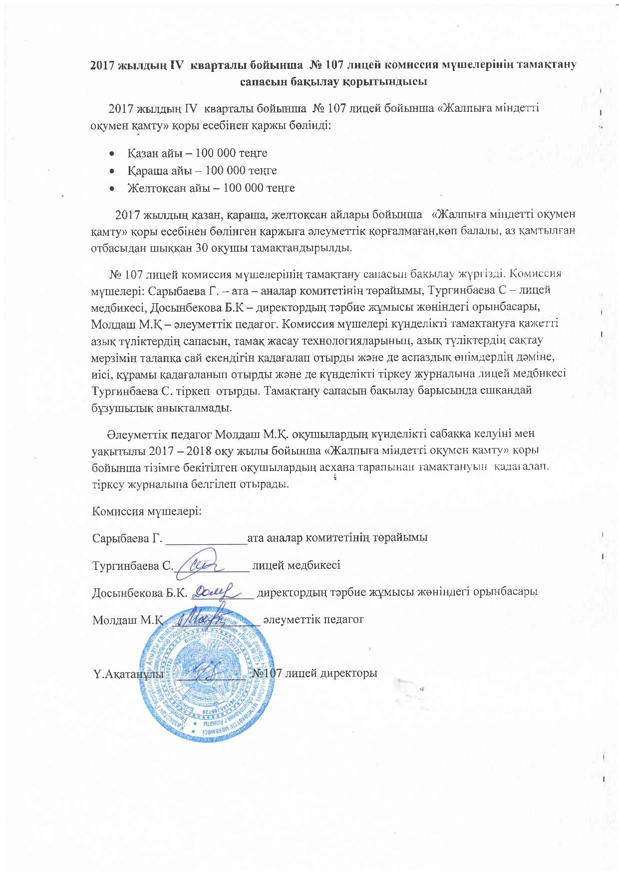 Мониторинг по питанию - 4 кв 2017