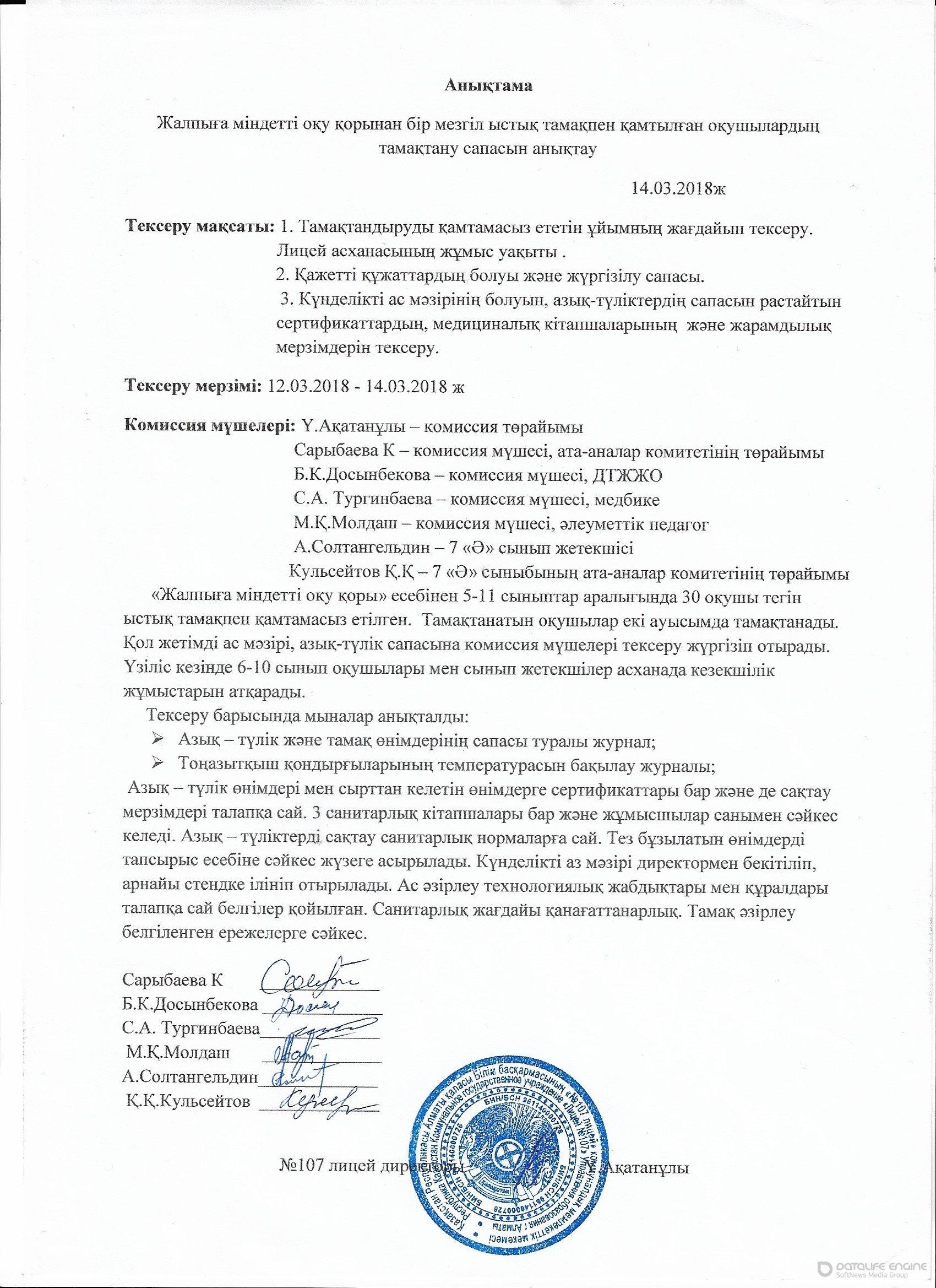 Тамақтандыру сапасы туралы Анықтама