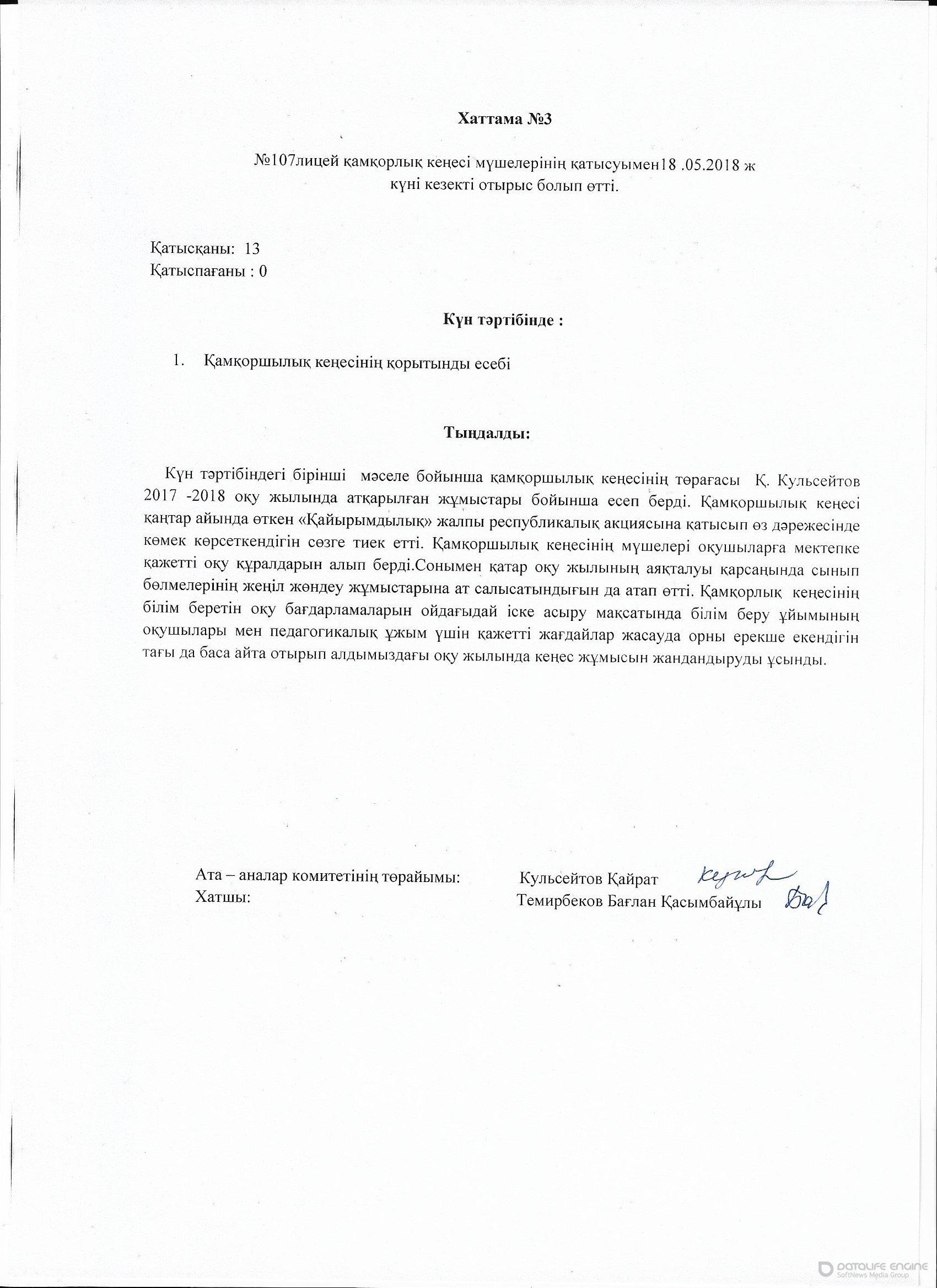 Ата-аналар жиналысы хаттамасы
