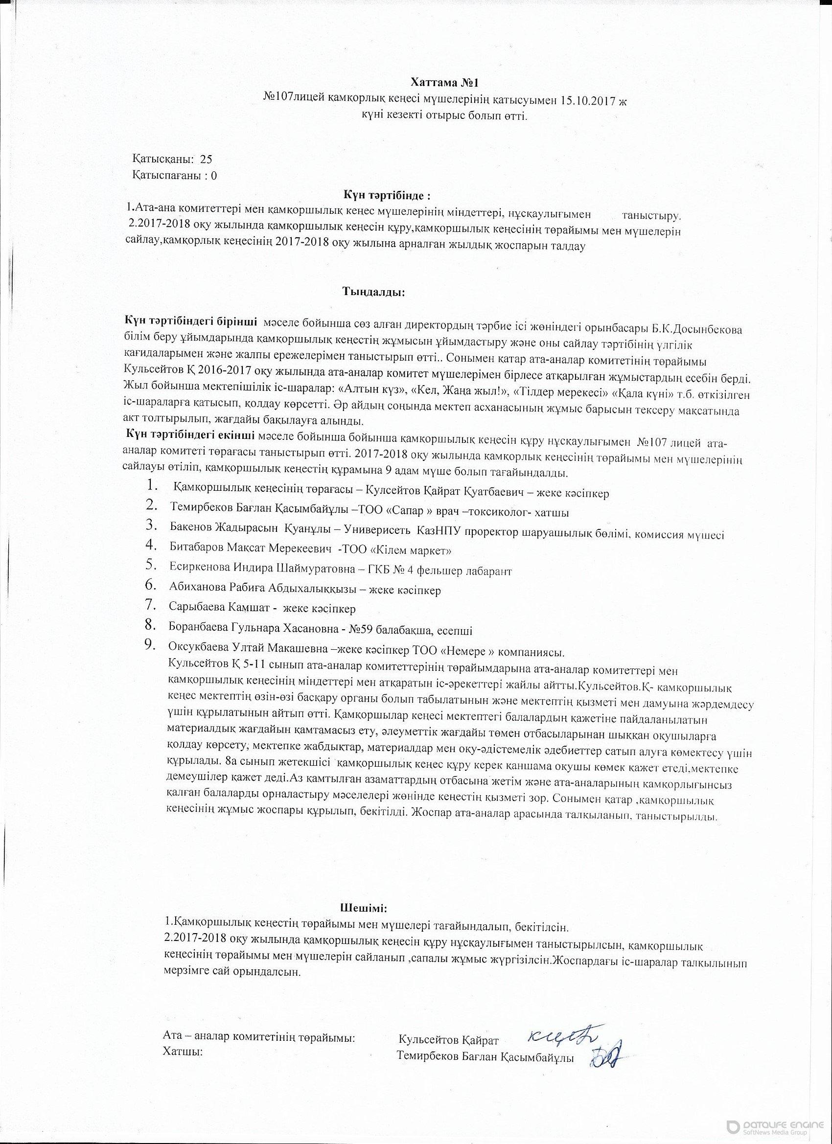 Ата-аналар жиналысы хаттамасы