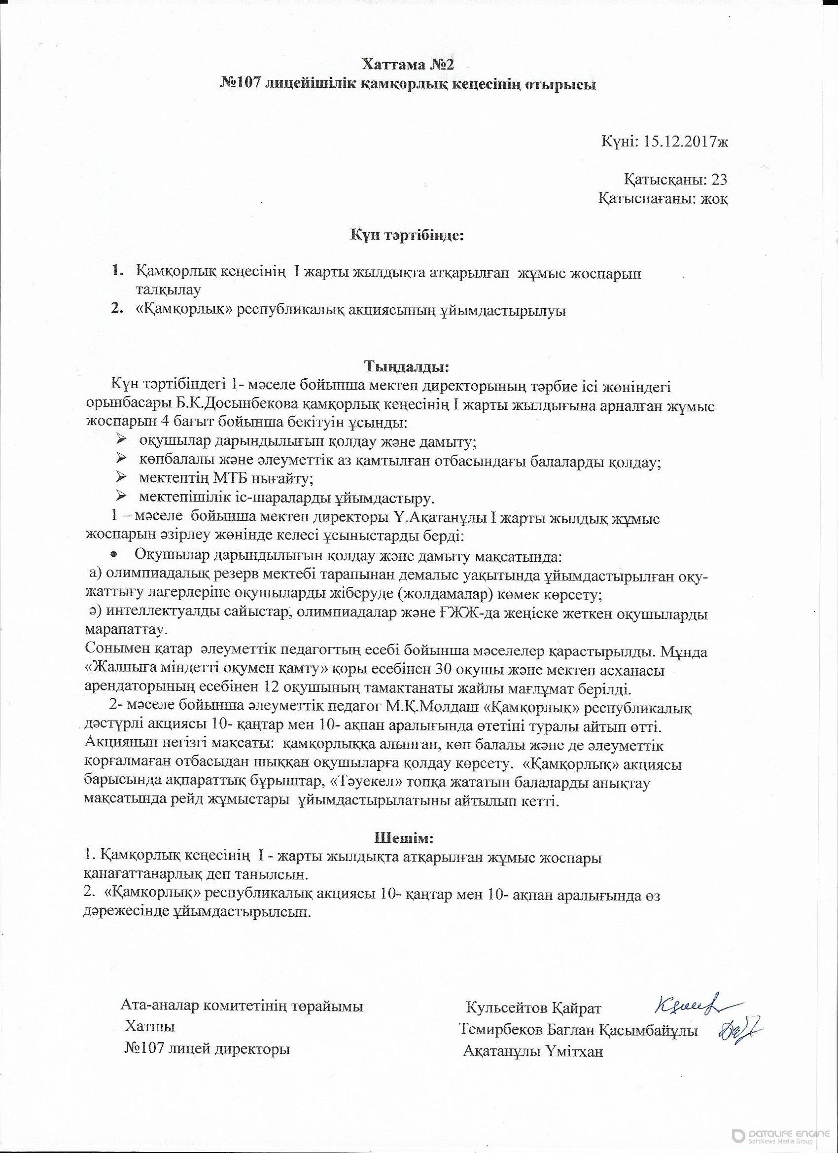 Ата-аналар жиналысы хаттамасы