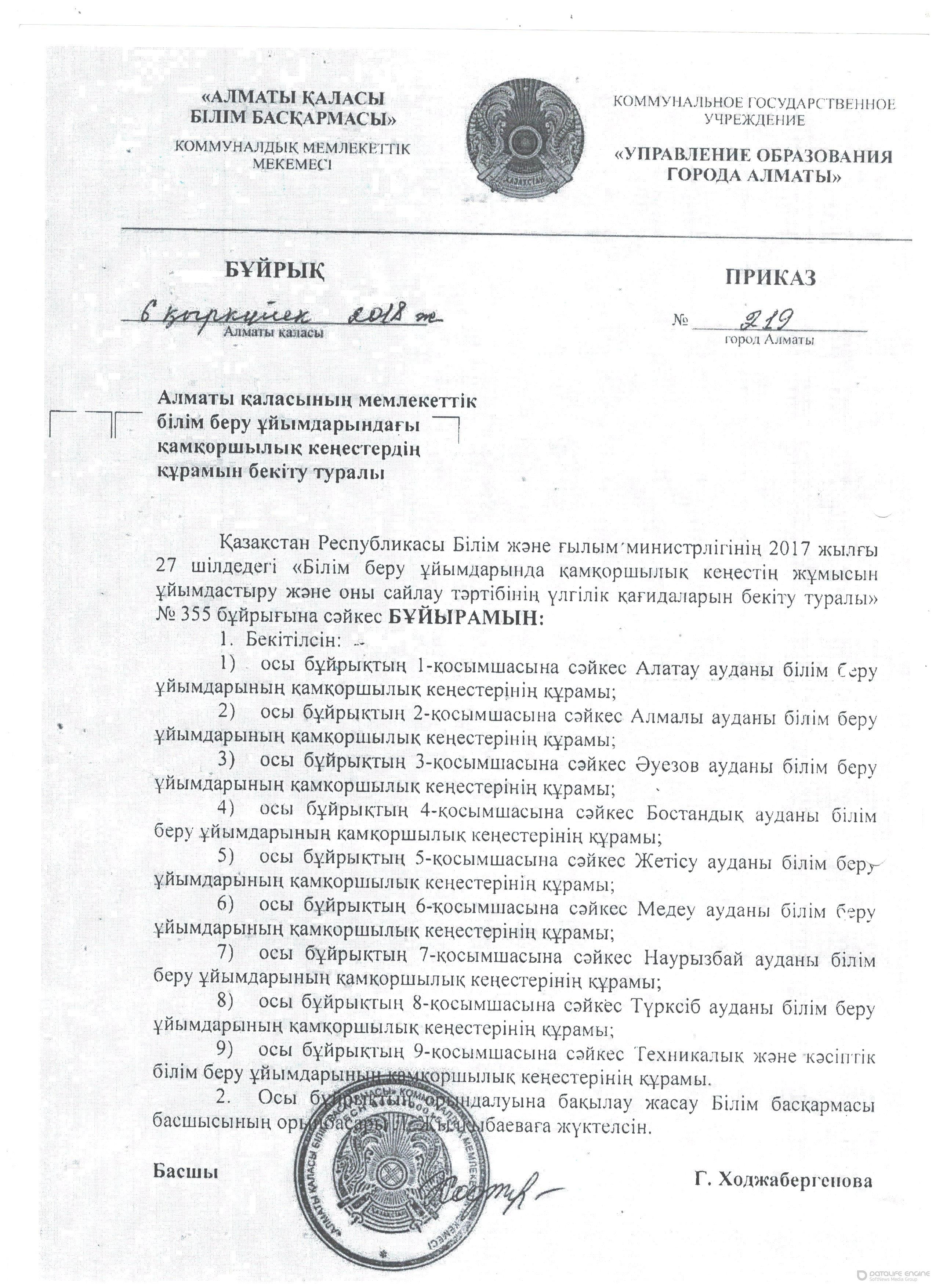 Қамқорлық кеңесі
