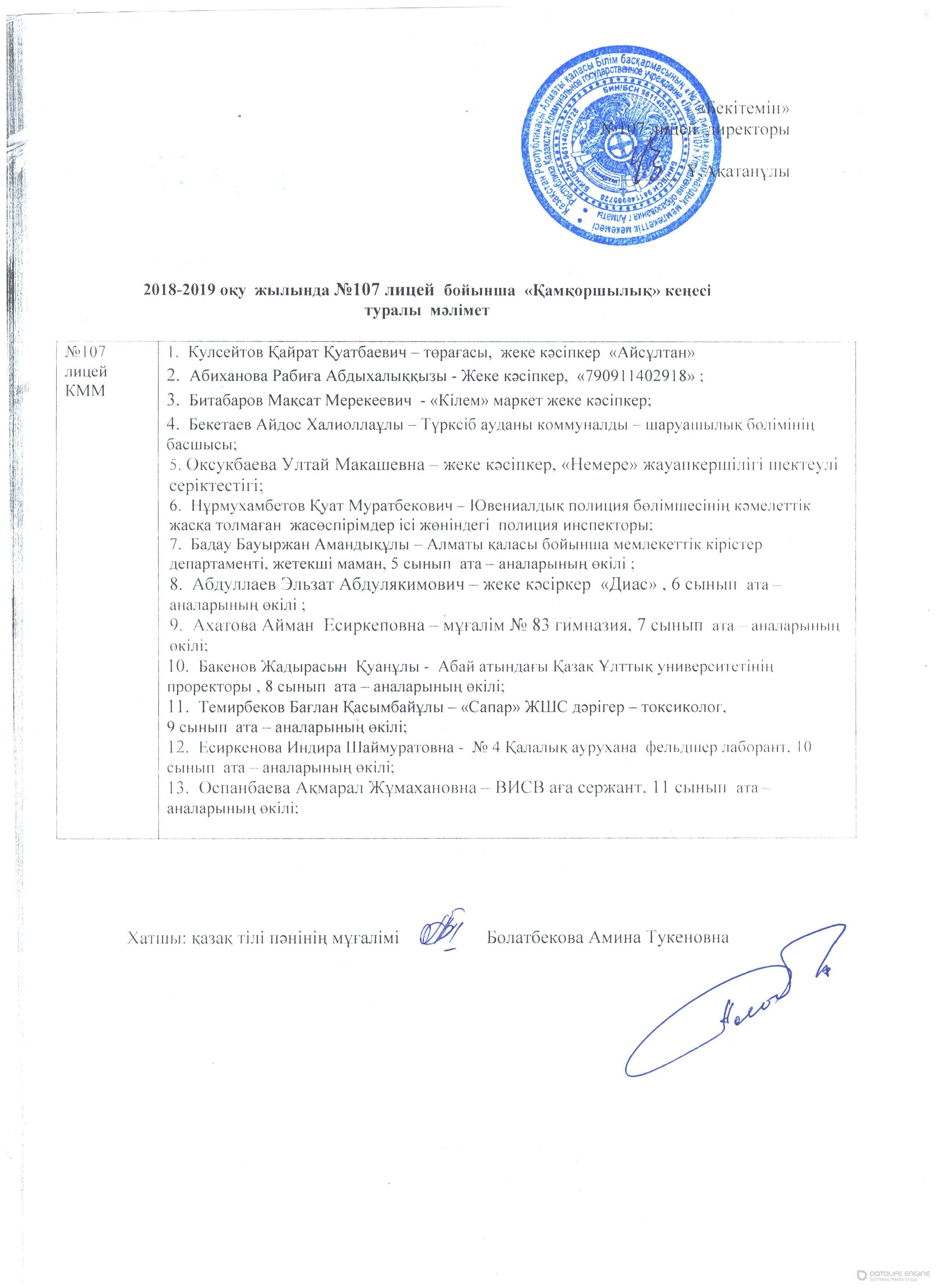 Қамқорлық кеңесі