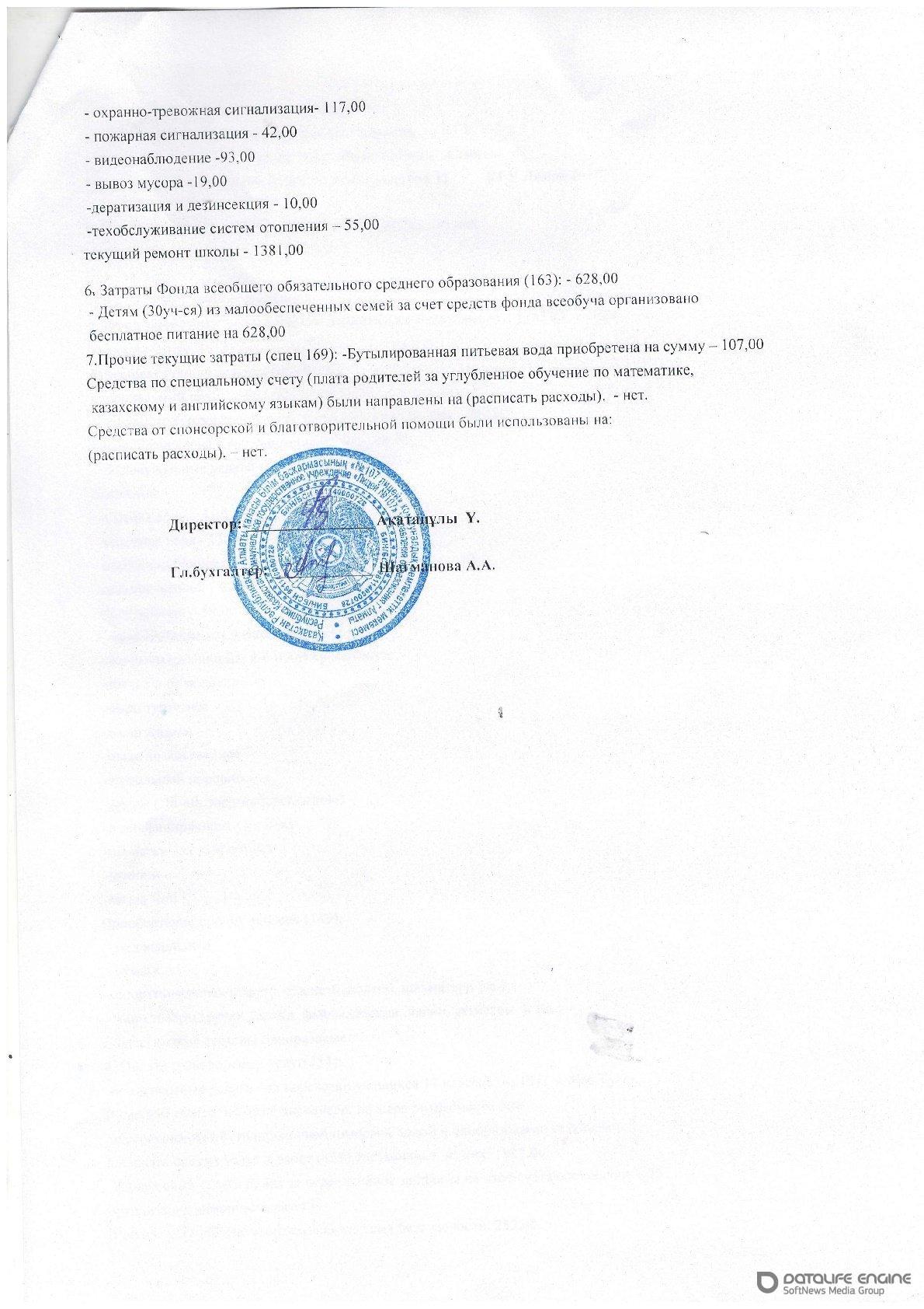 Отчет о доходах и расходах за 3 кв. 2018г.