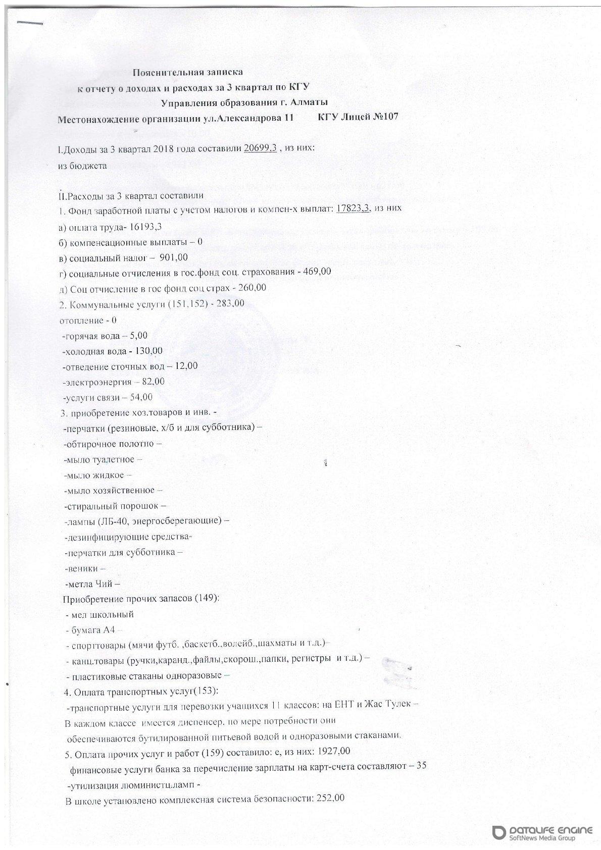 Отчет о доходах и расходах за 3 кв. 2018г.