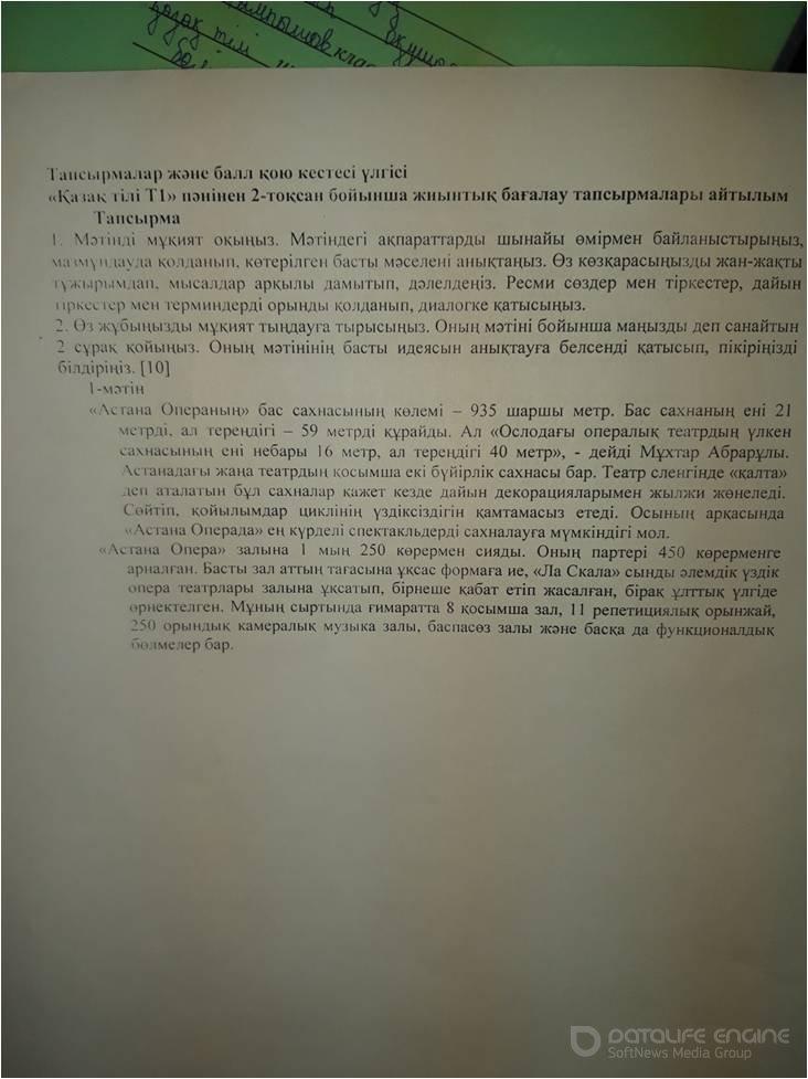 107 лицейде 2-тақсан қорытындысы қызу түрде өтіп жатыр