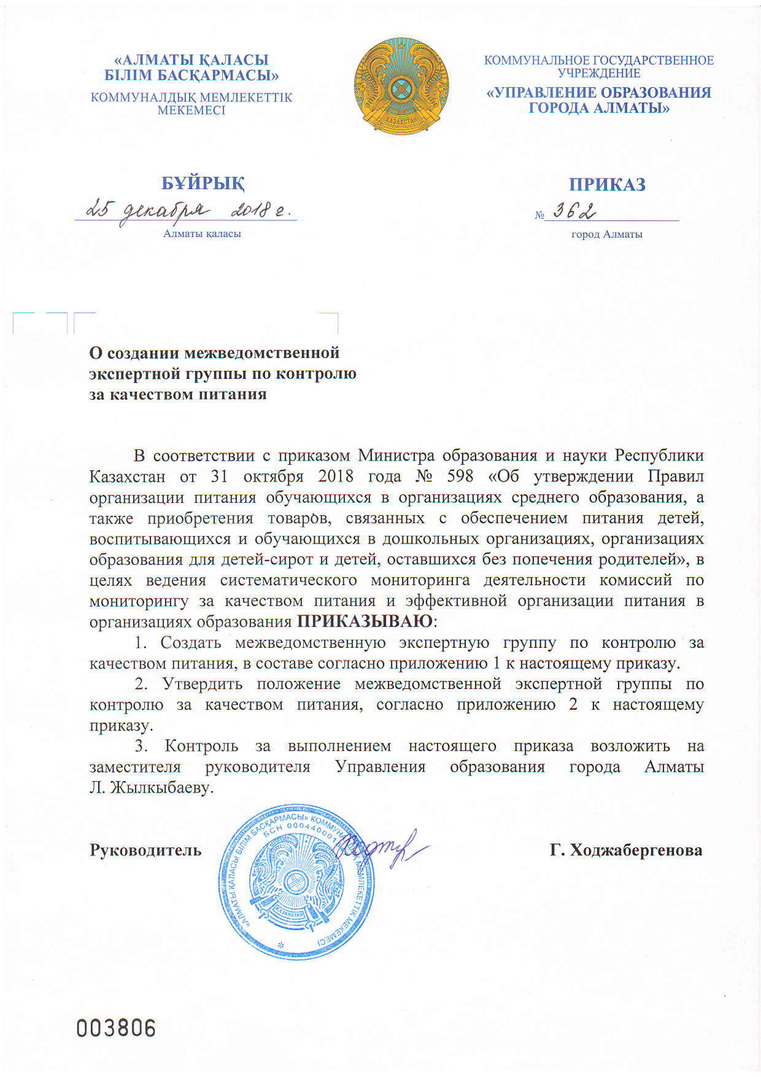 Приказ МЭГ