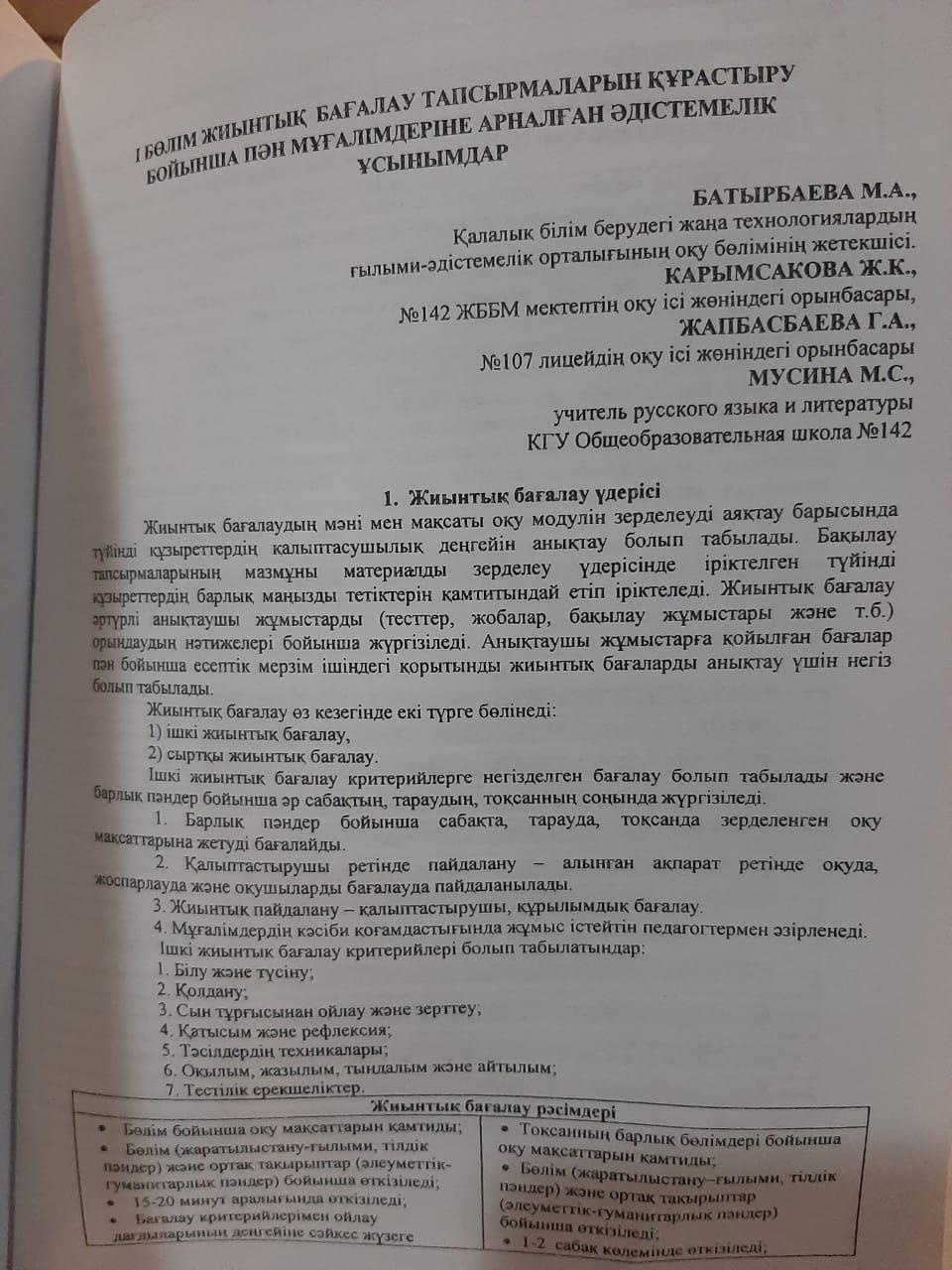 Жиынтық бағалауға тапсырмаларын құрастыру бойынша пән мұғалімдеріне арналған әдістемелік ұсынымдар