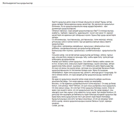 9 "В"сынып оқушылары "жалпыадамзаттық құндылықтар" тақырыбында эссе жазды