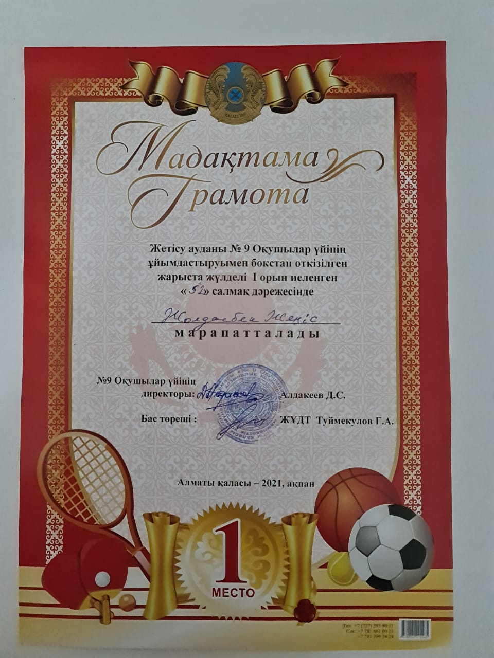 Алматы қаласы Жетісу ауданы  9-шы Оқушылар ұйымдастыруымен бокстан өткізілген жарыста I  орын иеленген "52" салмақ дәрежесінде  лицейіміздің 9 ә сынып оқушысы Жолдасбек Жеңіс марапатталды. Құтты болсын!