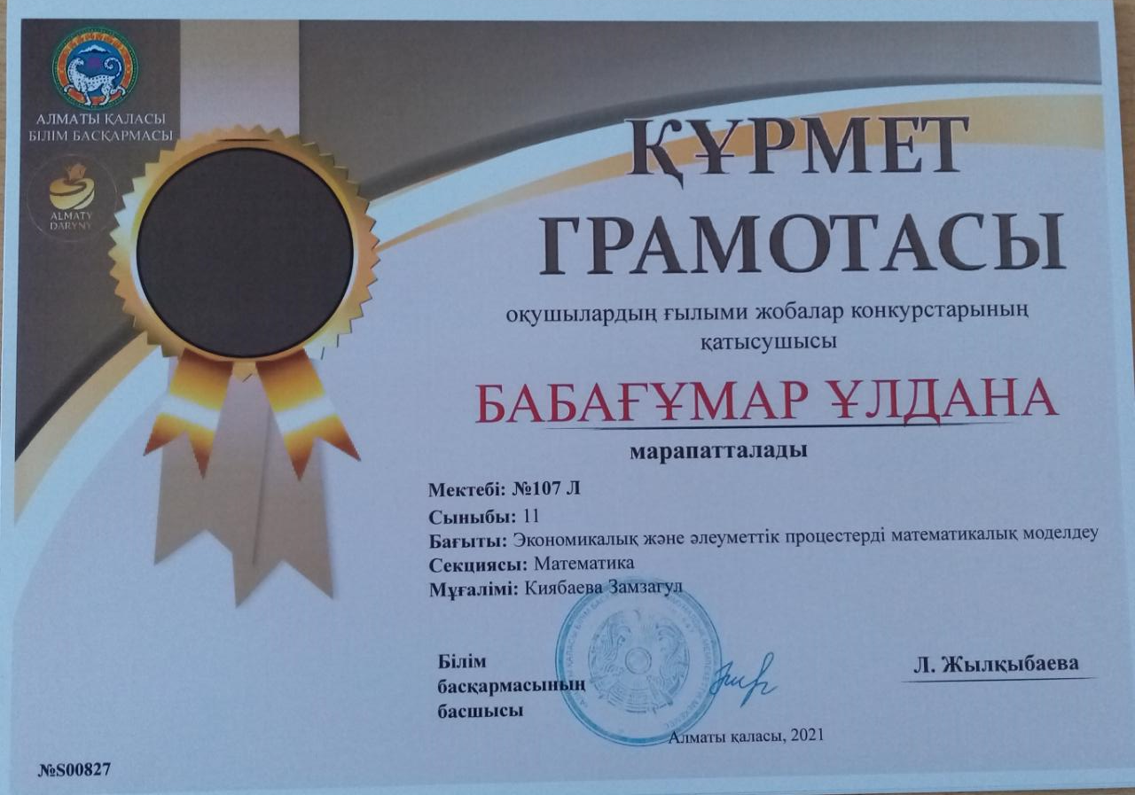 Оқушыларымыз ғылыми жоба конкурстарының жеңімпаздары.