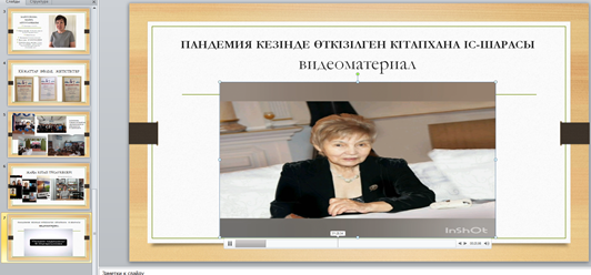 Қазақ ақыны Фариза Оңғарсынованың 80-жылдығына орай "Фариза-Поэзия Падишасы" атты 9 сыныптармен онлайн сыныптан тыс іс-шара өткізілді.