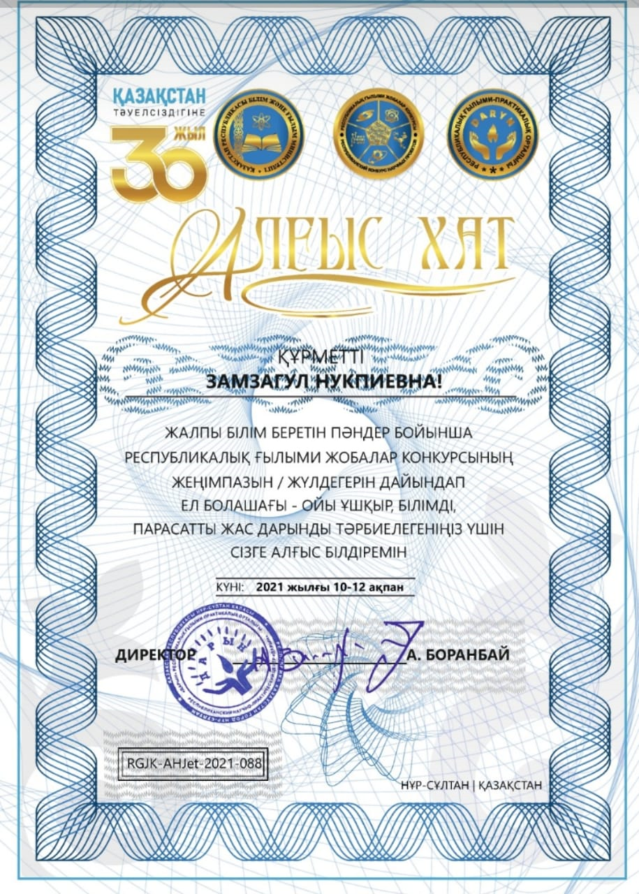 Ғылыми жоба жеңімпаздарын құттықтаймыз.