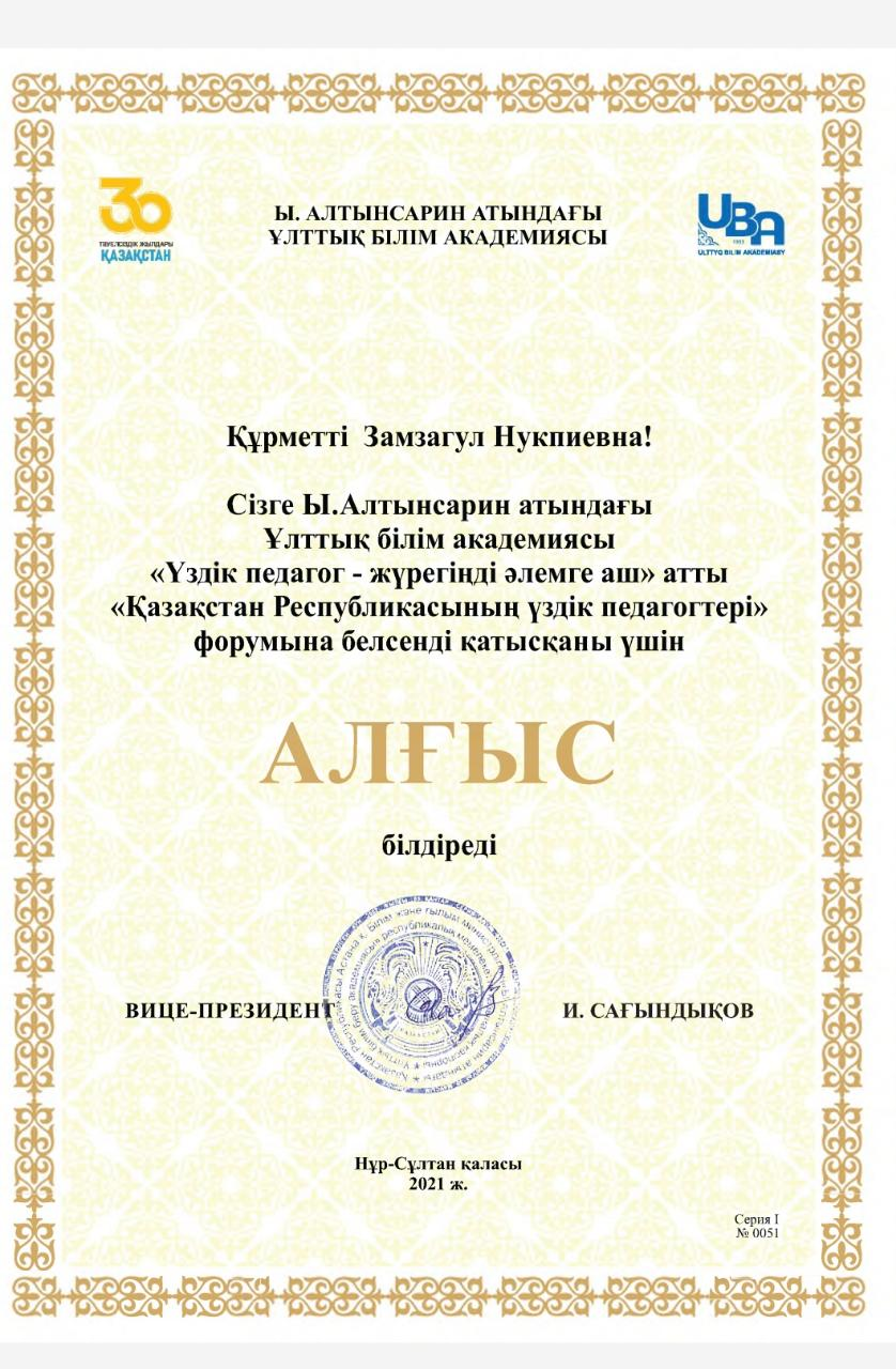 Замзагул Нукпиевнаны құттықтаймыз!
