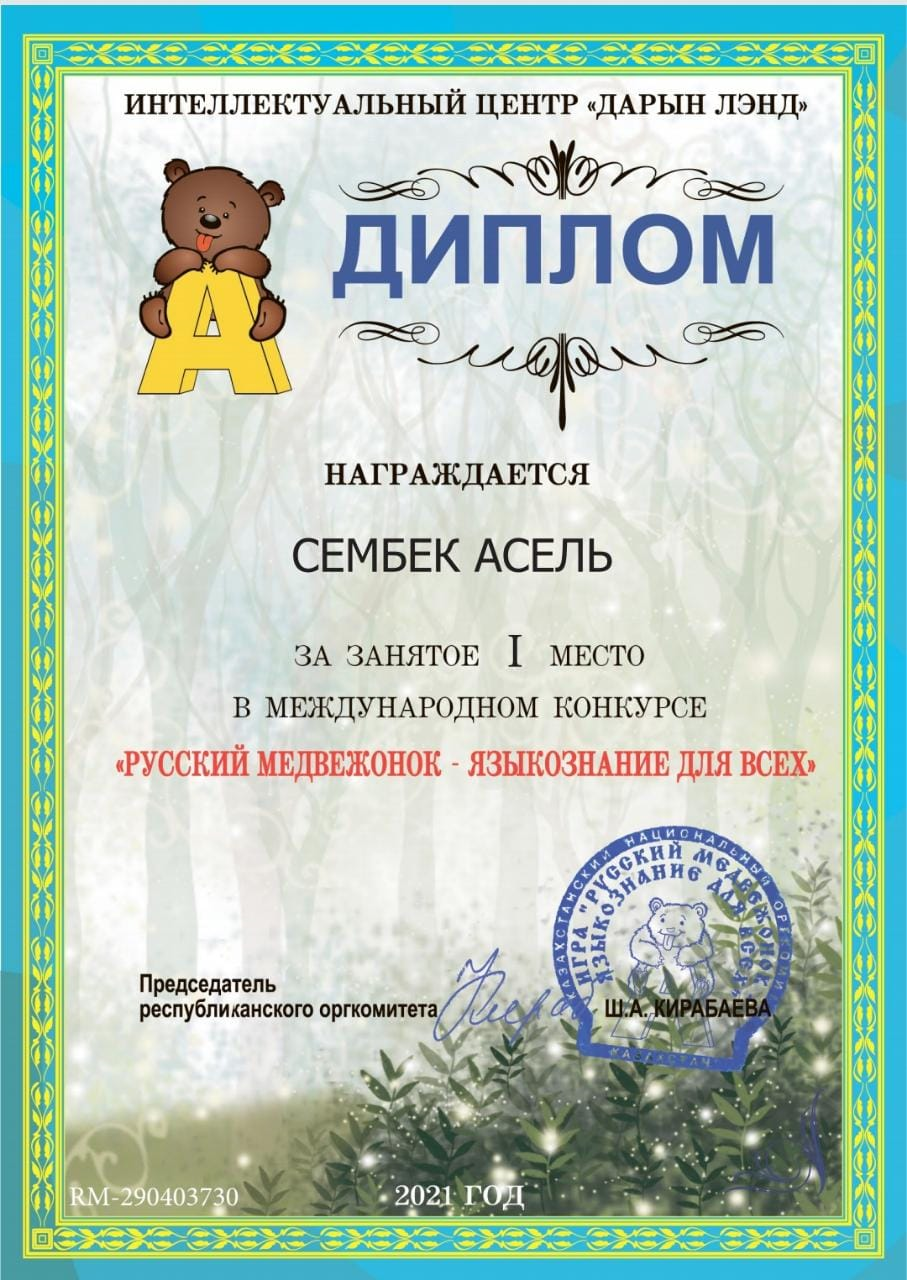 Құттықтаймыз!