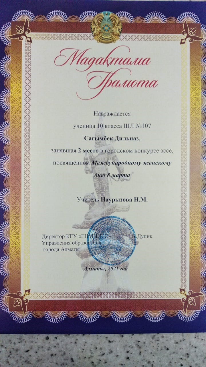 Құттықтаймыз!