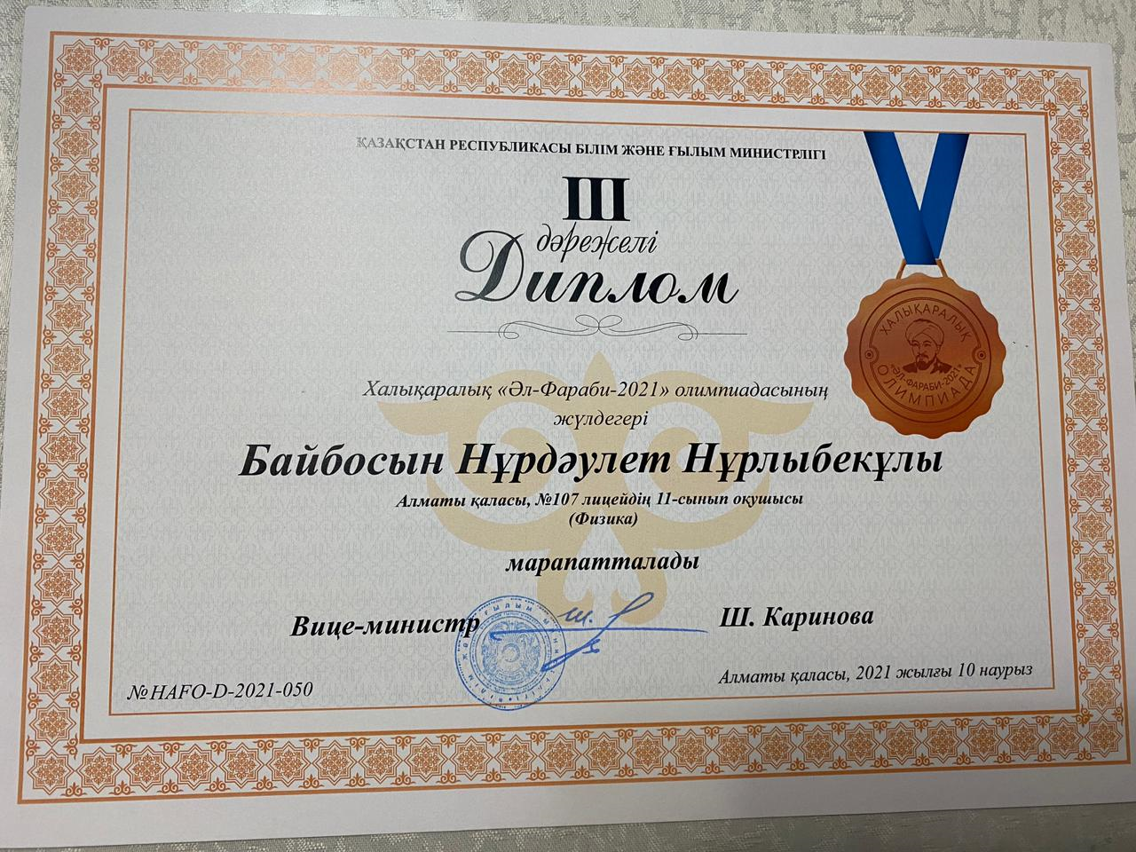 Құттықтаймыз!