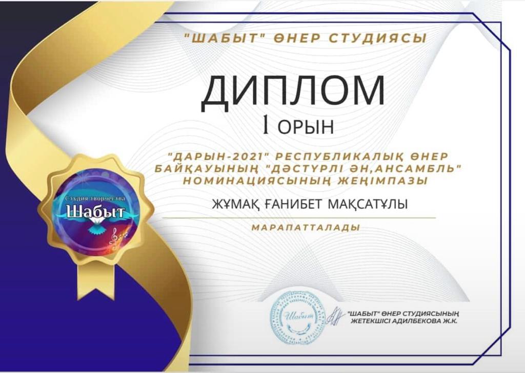 6 "Ә" сынып оқушысы Жұмақ Ғанибет Мақсатұлын жеңісімен құттықтаймыз.
