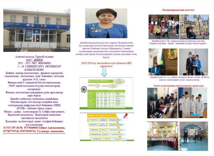 5-11 сыныпқа оқушылар қабылдаймыз!