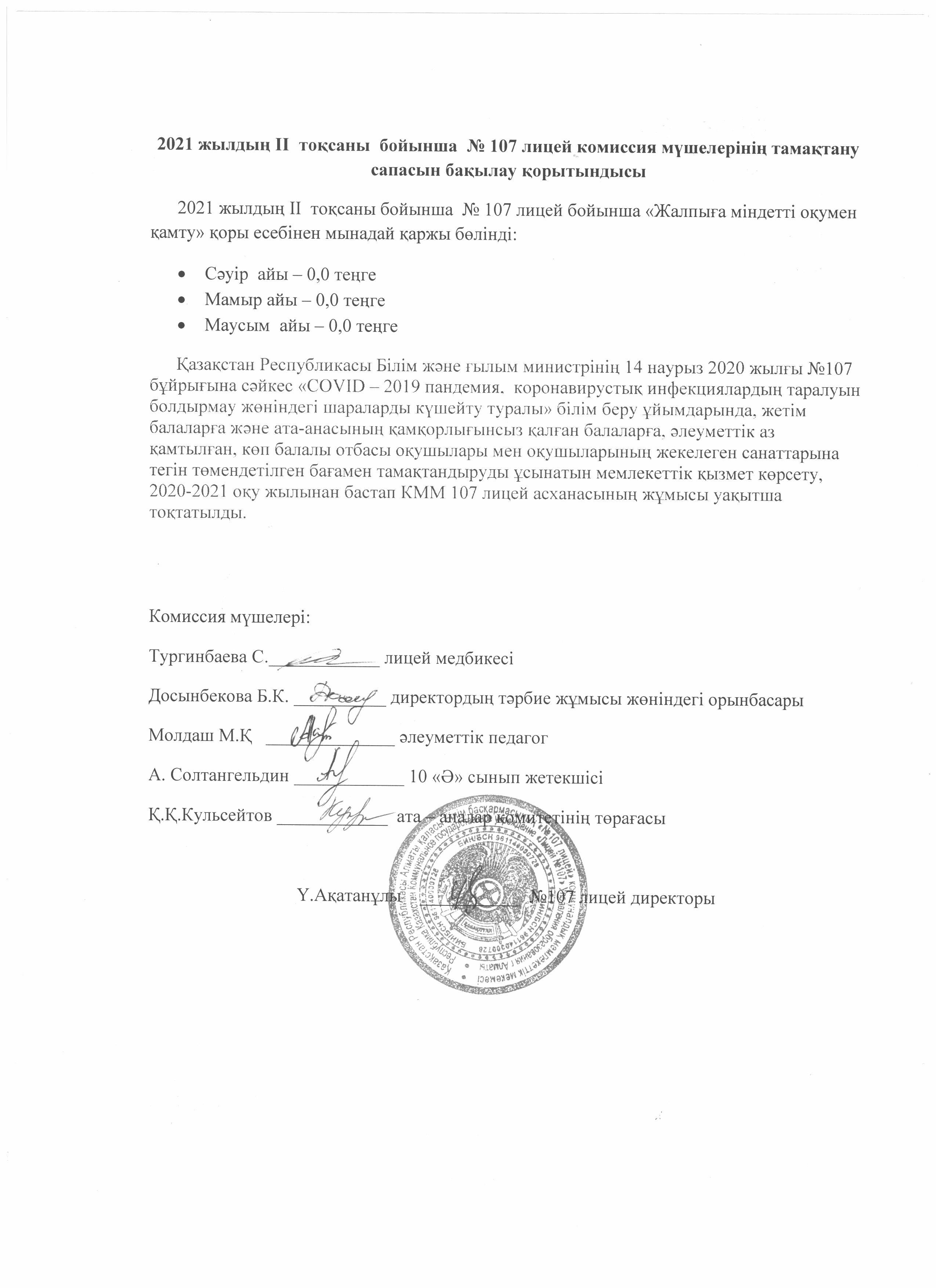 Тамақтану сапасын анықтау
