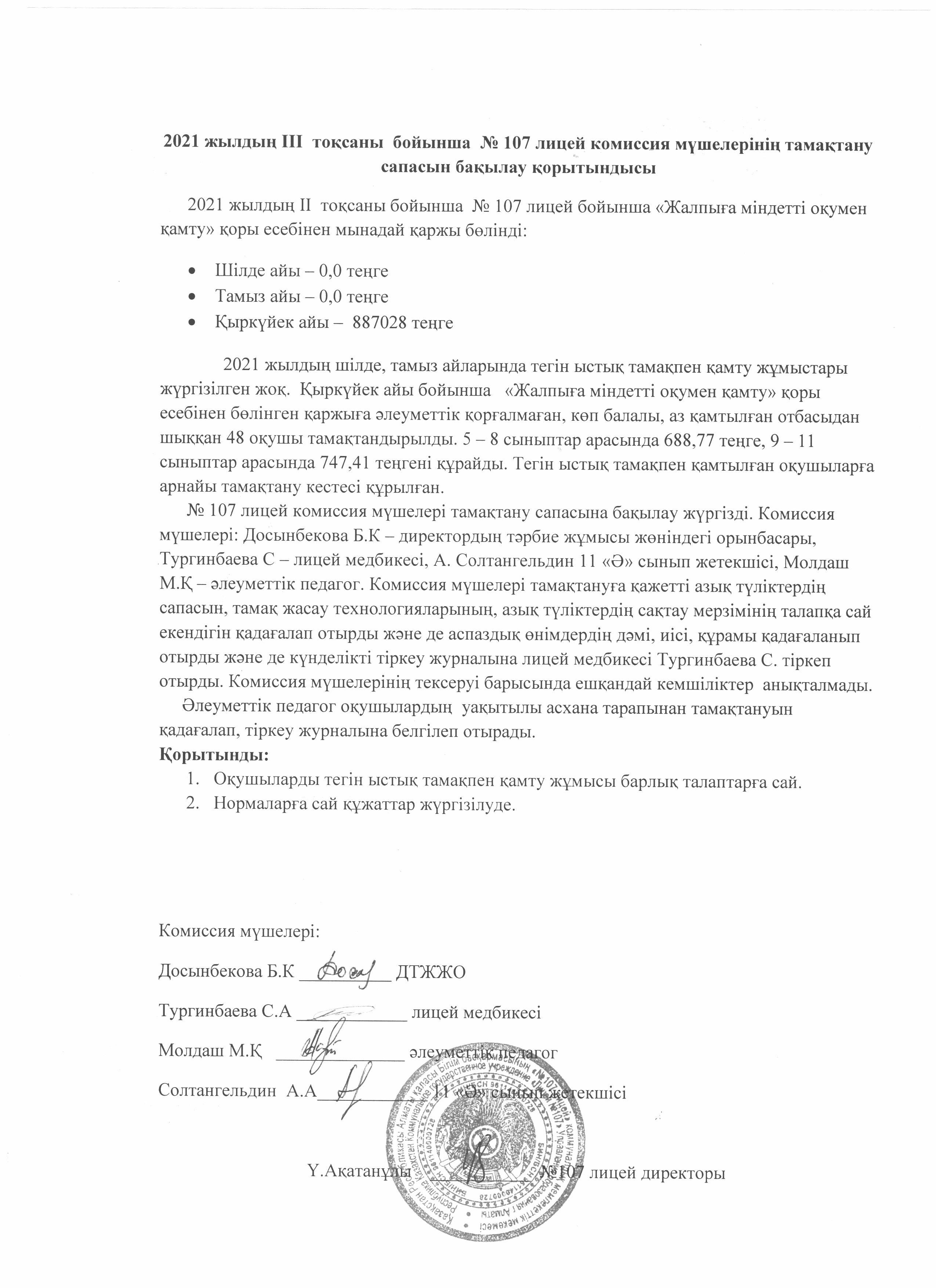 Тамақтану сапасын анықтау
