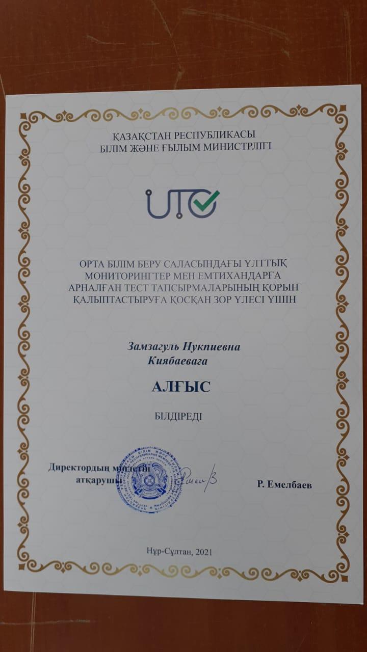Құттықтаймыз!