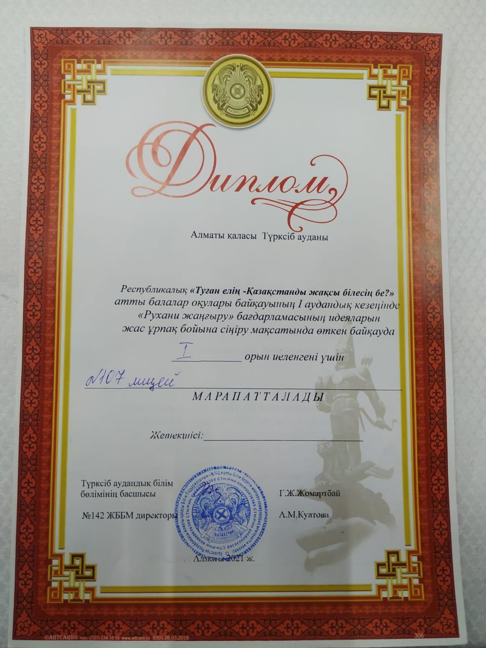 Құтты болсын!