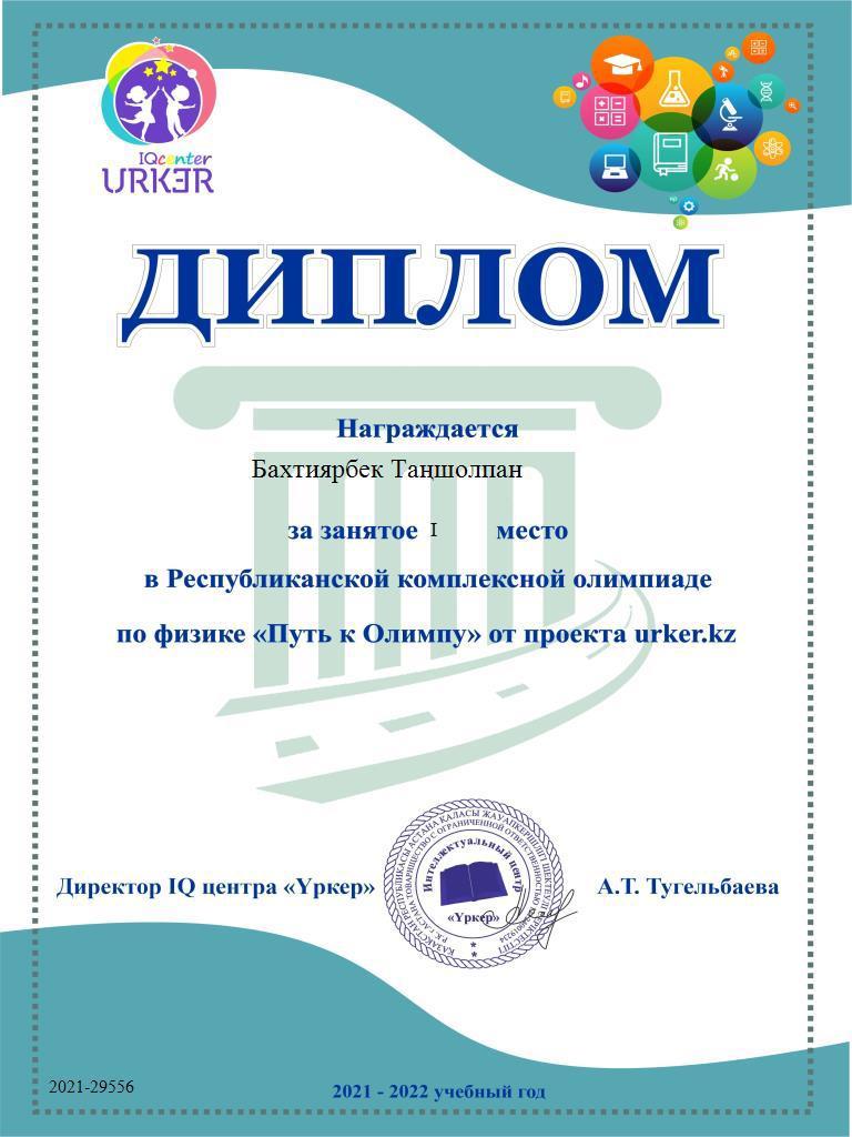 Құтты болсын!