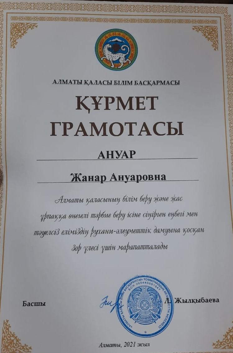 Лицейдің математика пәнінің мұғалімі Ануар Жанарды құттықтаймыз.