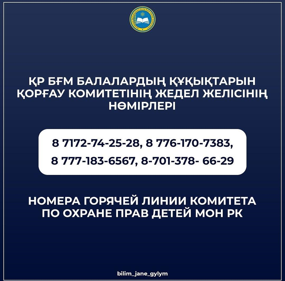 Хабарландыру!