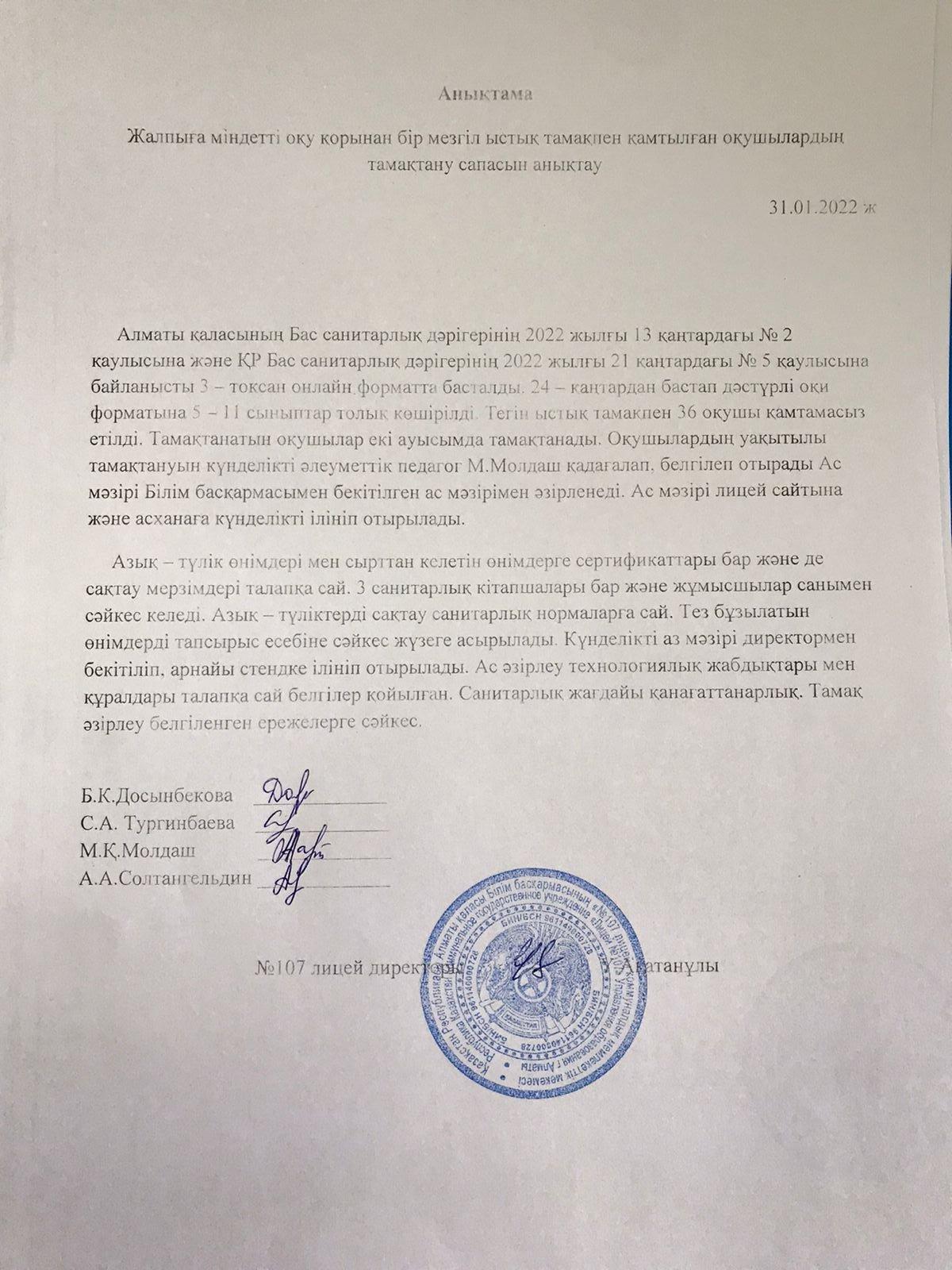 Тамақтану сапасын анықтау комиссия есебі