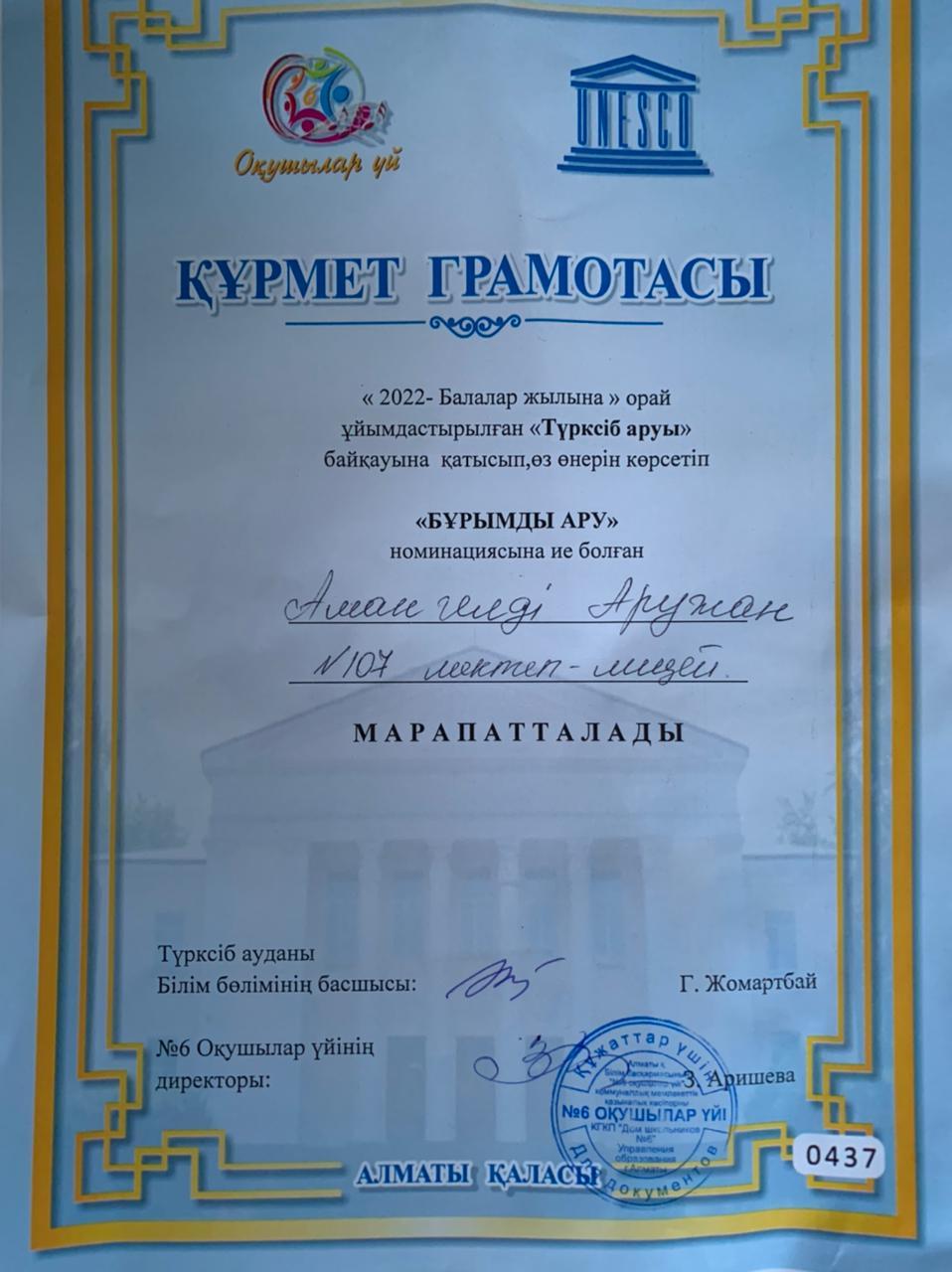 "Балалар жылына"орай ұйымдастырылған "Түрксіб аруы" сұлулық байқауында лицейіміздің 10"В" сынып оқушысы Амангелді Аружан  "Бұрымды ару""номинациясына ие болды.
