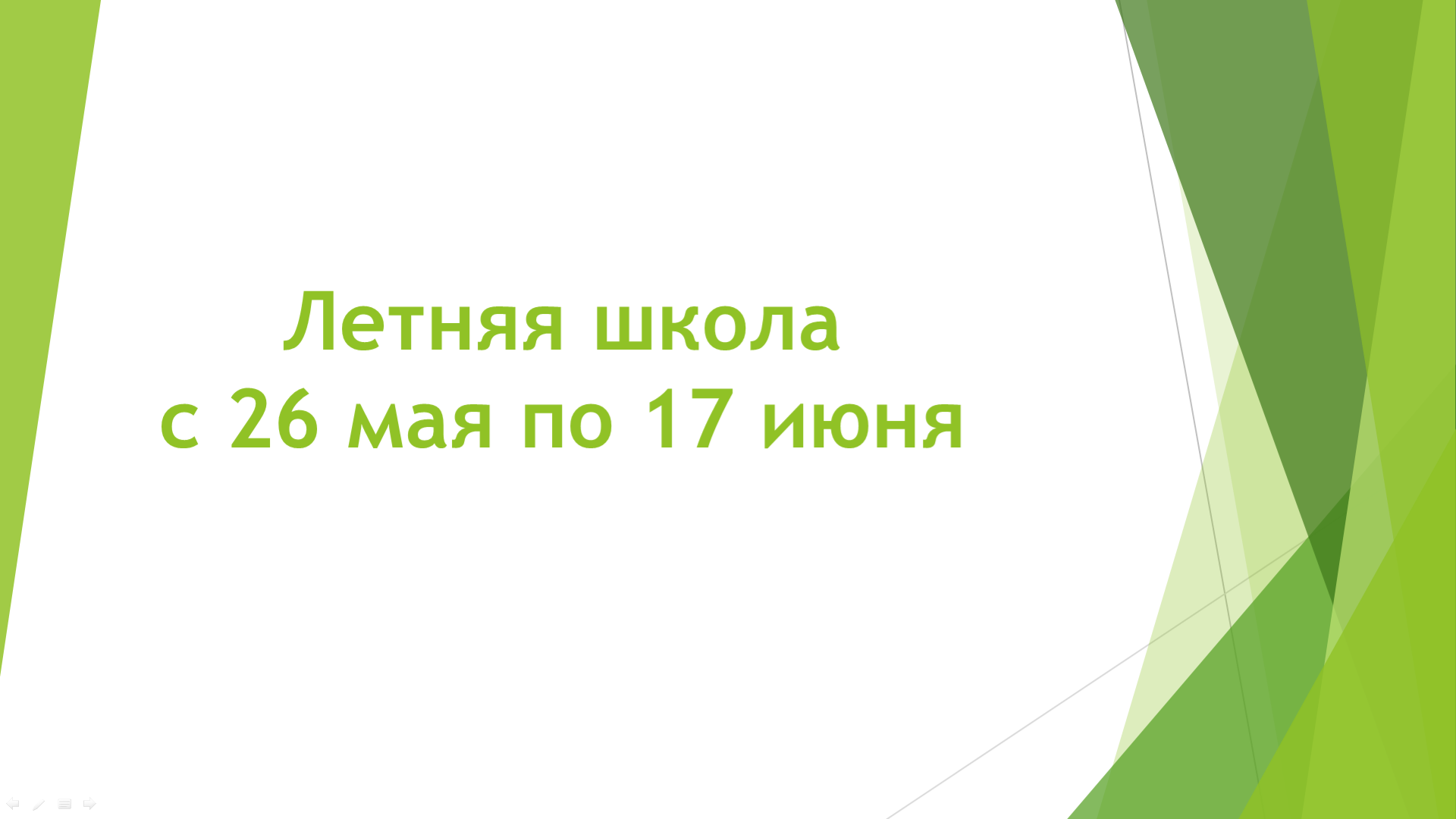 Жазғы мектеп . Ата-анала назарына!
