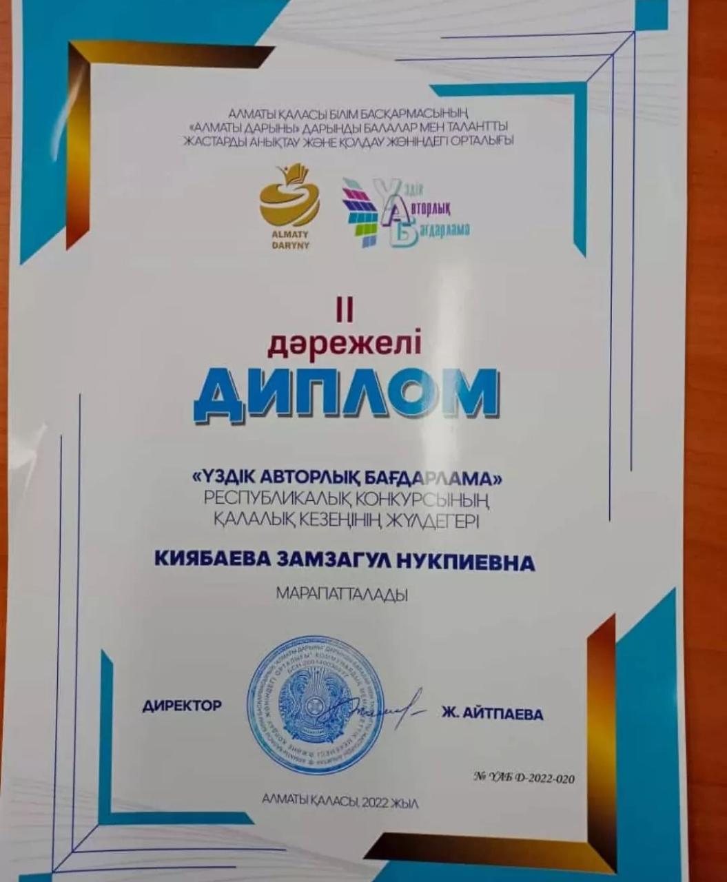 "Үздік авторлық бағдарлама" Республикалық конкурсының қалалық кезеңінің II орын жүлдегері лицейіміздің математика пәнінің мұғалімі Киябаева З.Н.  Құтты болсын . 💐👏