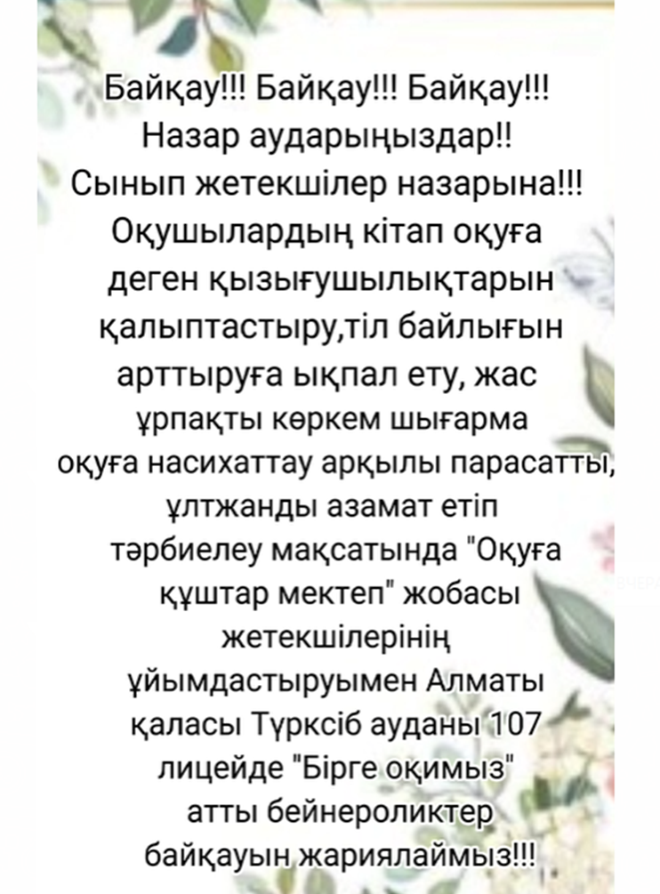 Хабарландыру!