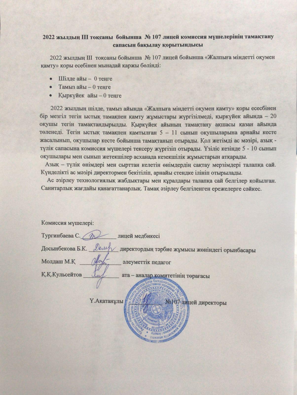 ІІІ квартал есебі
