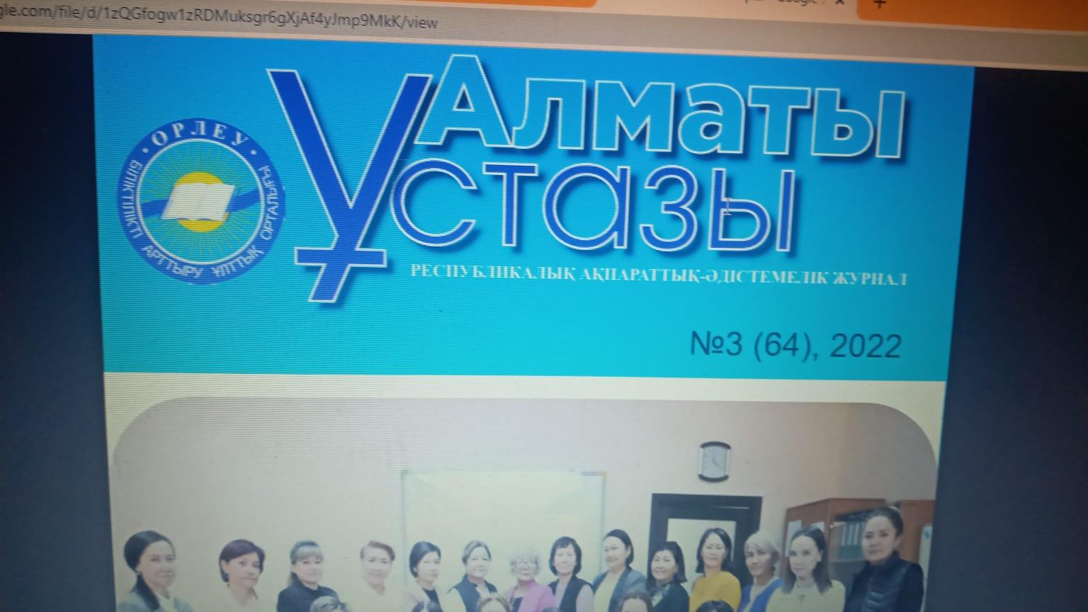 Лицейдің қазақ тілі мен әдебиеті пәнінің мұғалімдері Надырбекова А, Жумагулова Т-  "Алматы ұстазы"  Республикалық ақпараттық-әдістемелік журналына"Қоғамдағы педагог мәртебісі іаттымақаласы жарық көрді