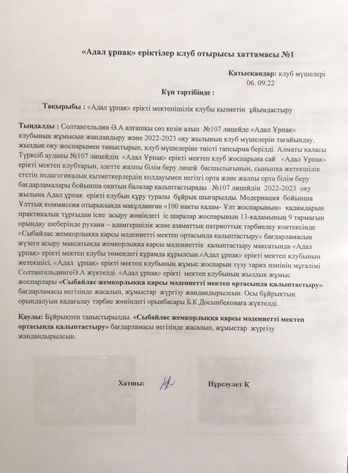 Адал ұрпақ еріктілер клуб отырысы