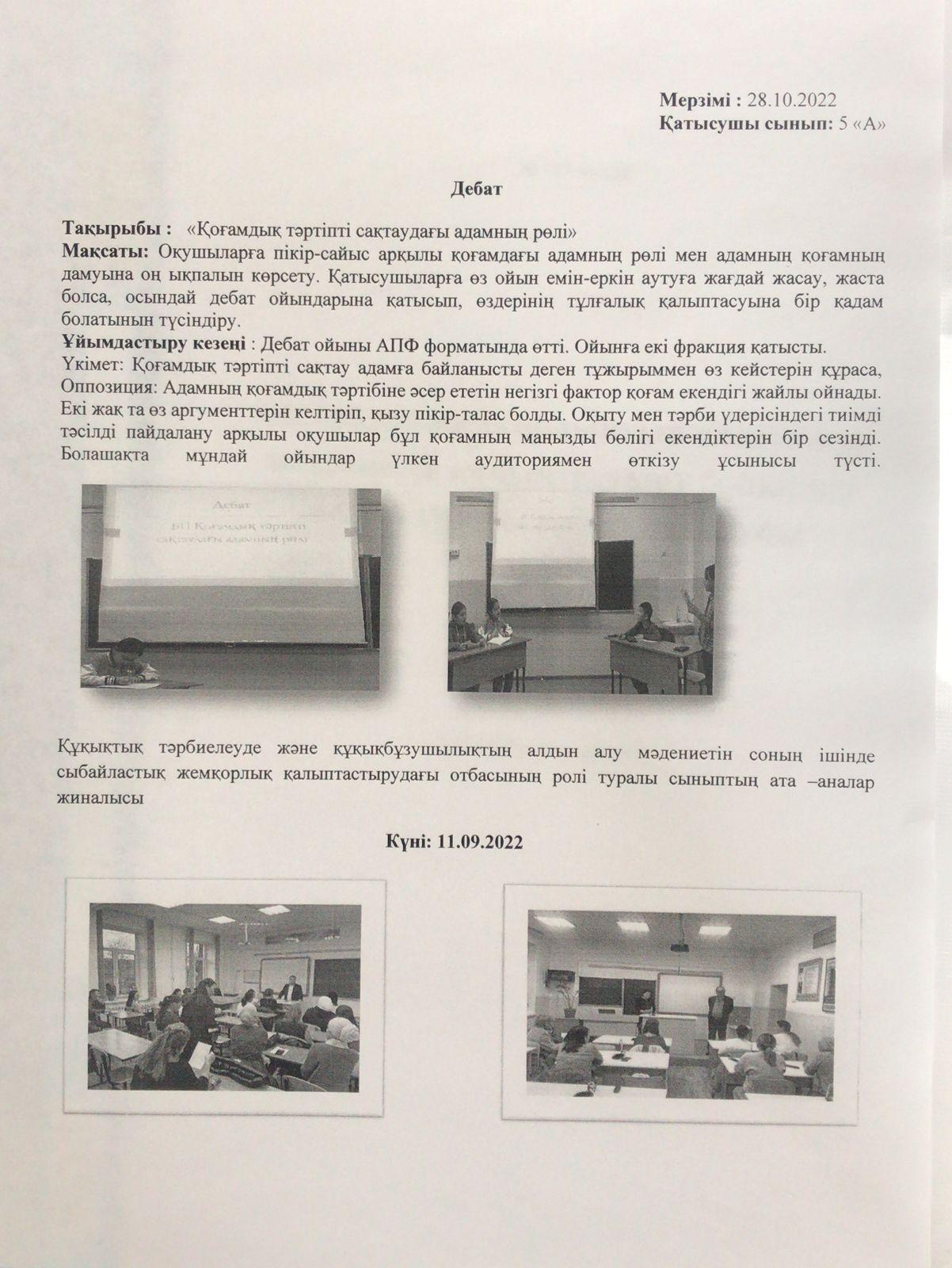 Дебат