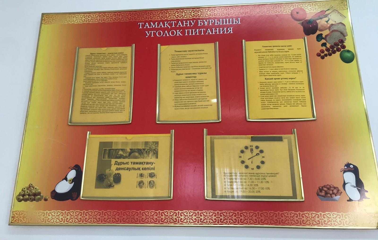 Дұрыс тамақтану бойынша - тамақтану бұрышы ұйымдастырылды.