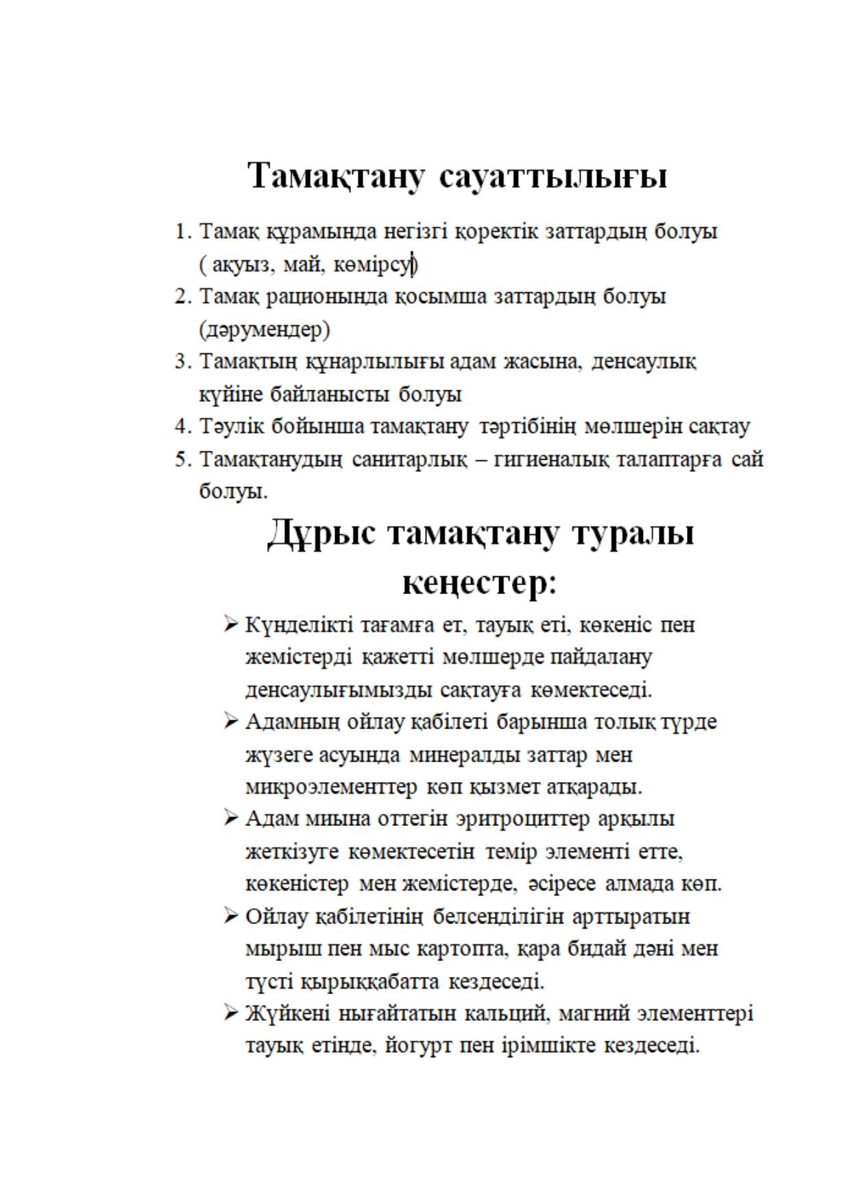 Дұрыс тамақтану туралы кеңестер