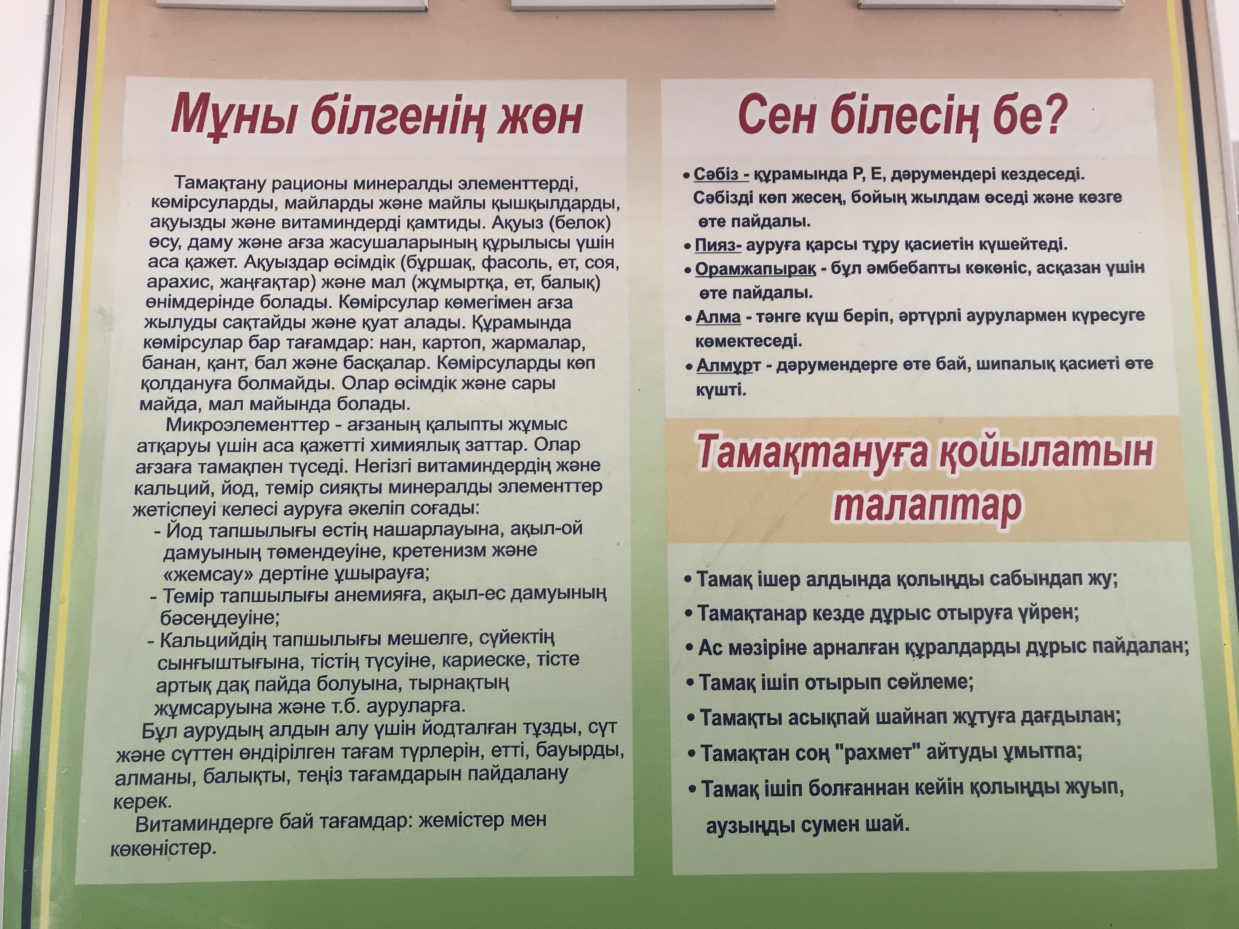 Асханада оқушылардың дұрыс тамақтануы туралы арнайы стенд жасалды,