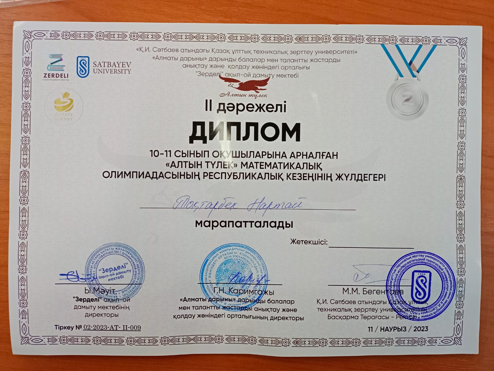 Құттықтаймыз!