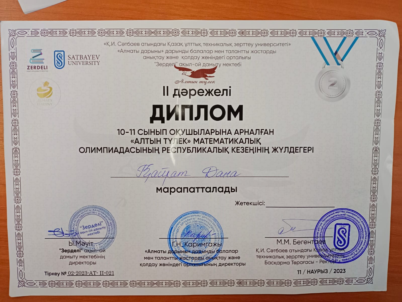 Құттықтаймыз!